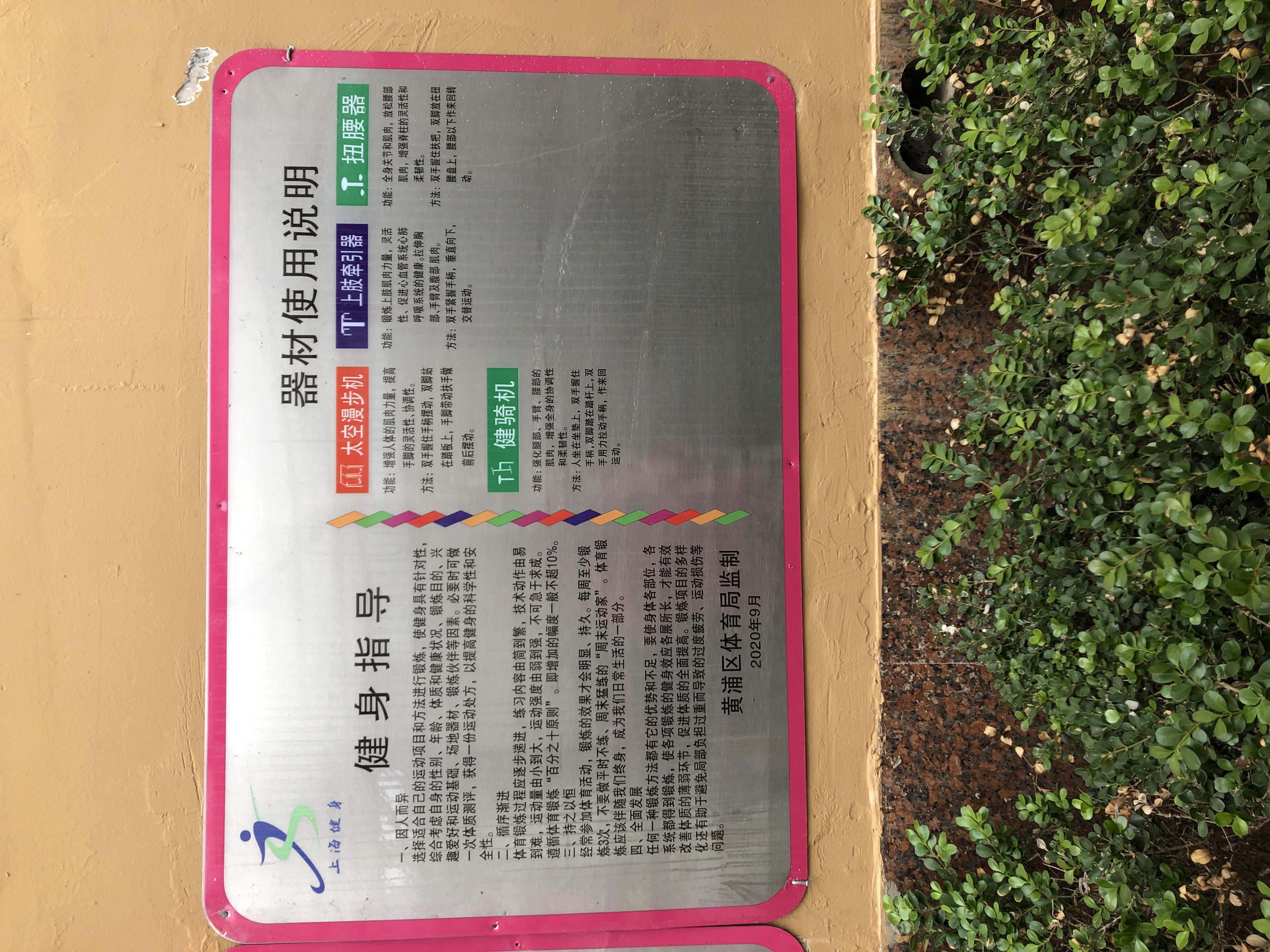 诚信大厦市民益智健身点
