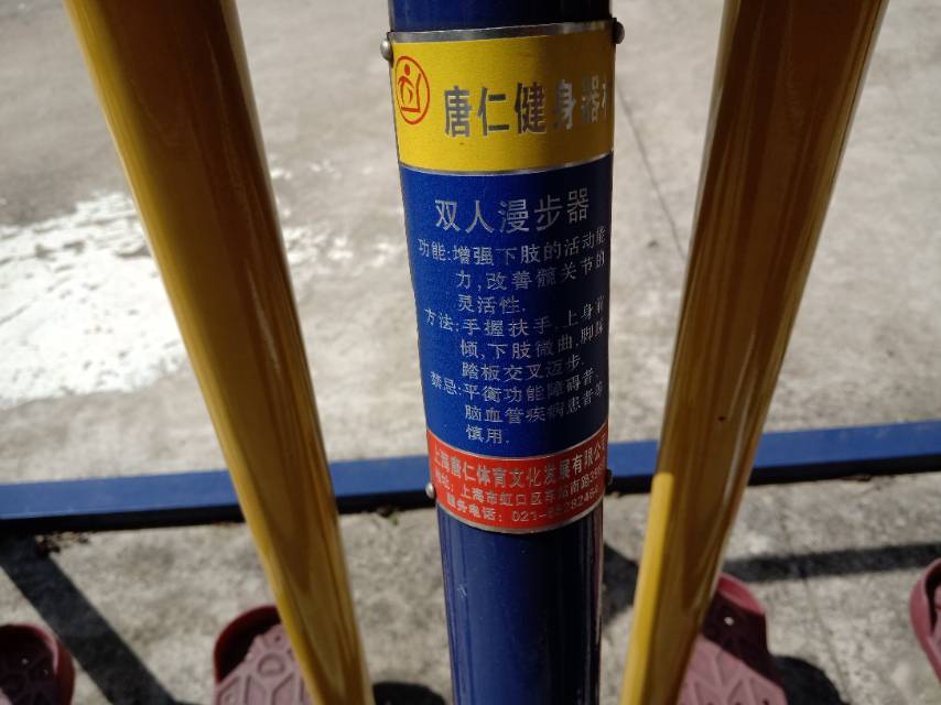 双人漫步器