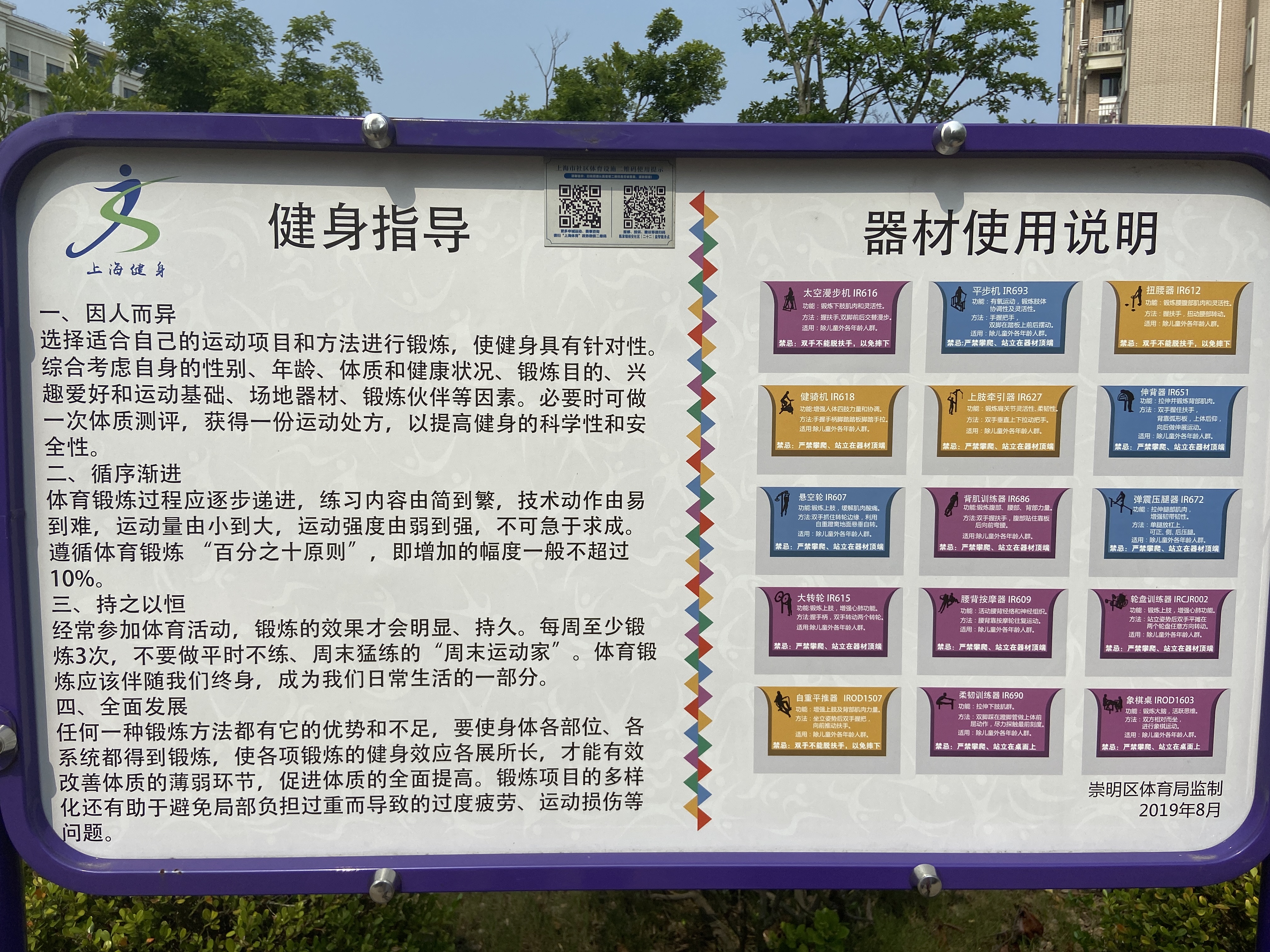 陈家镇安寿路567弄29号健身点