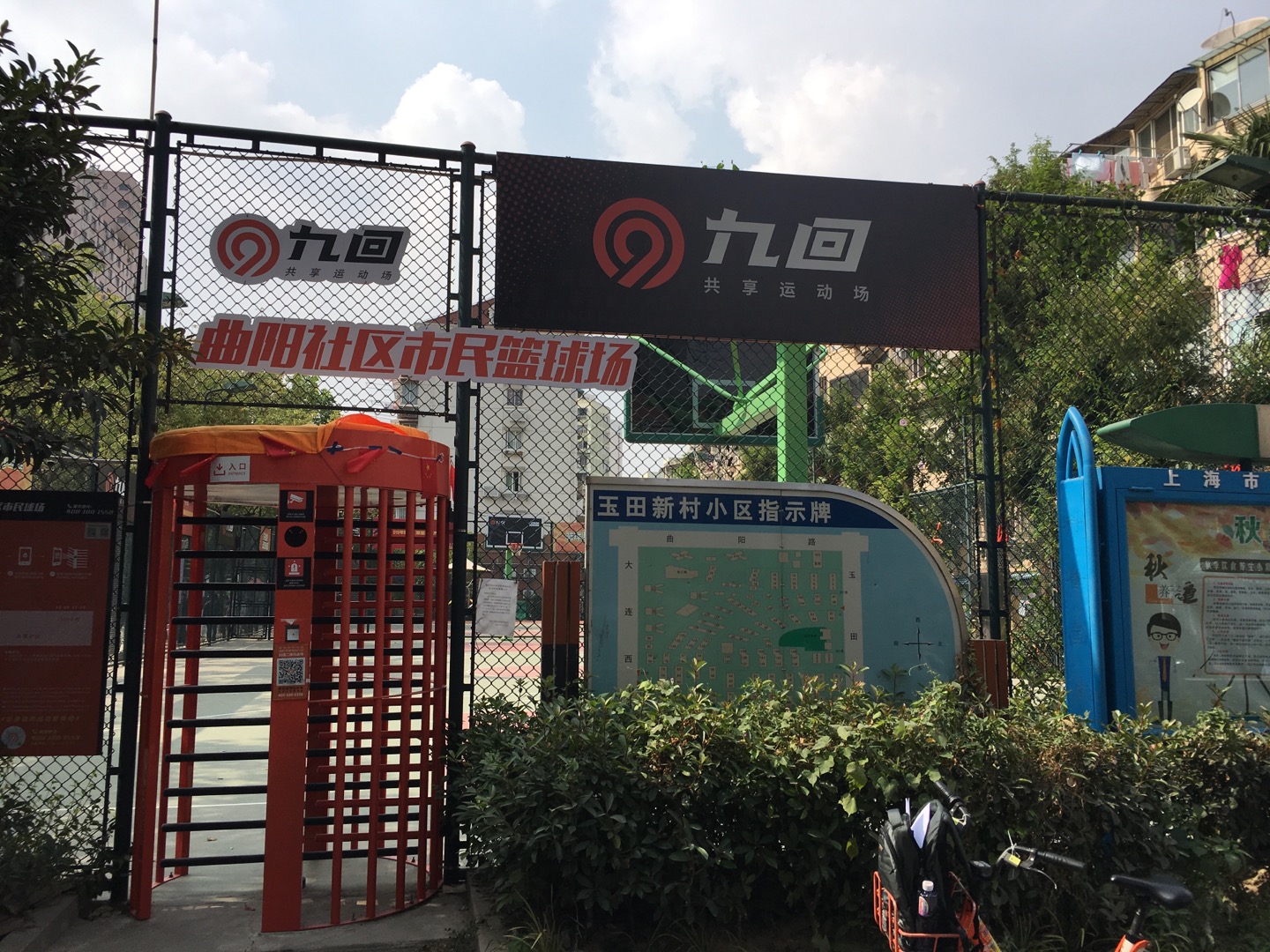 玉二市民球场