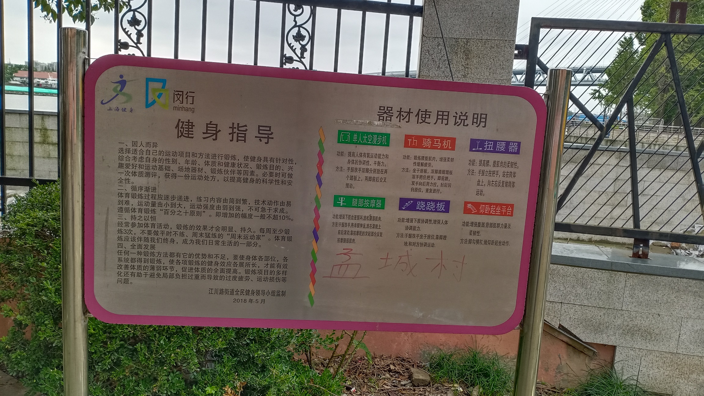 河东健身点B