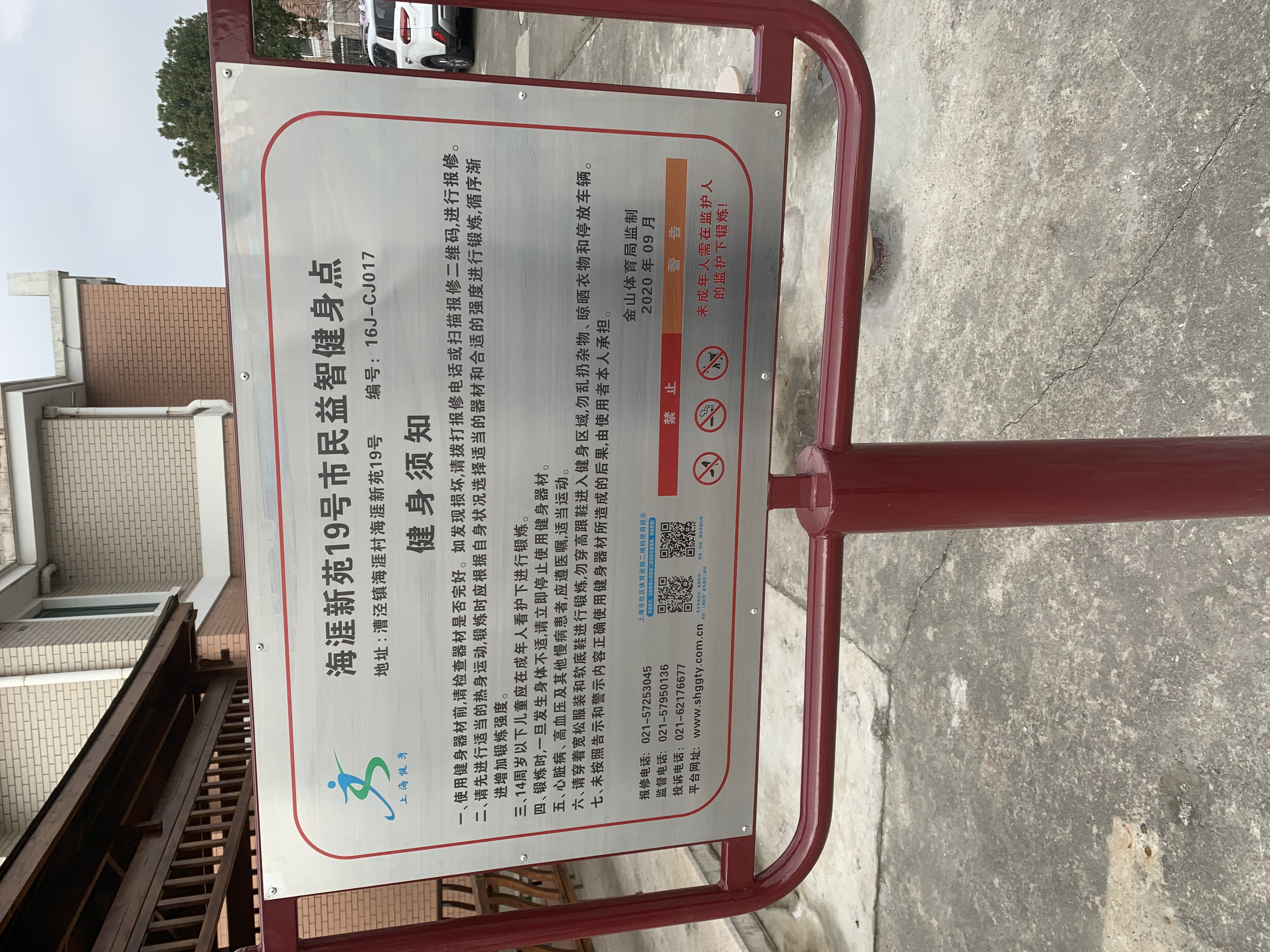 海涯新苑19号市民益智健身点