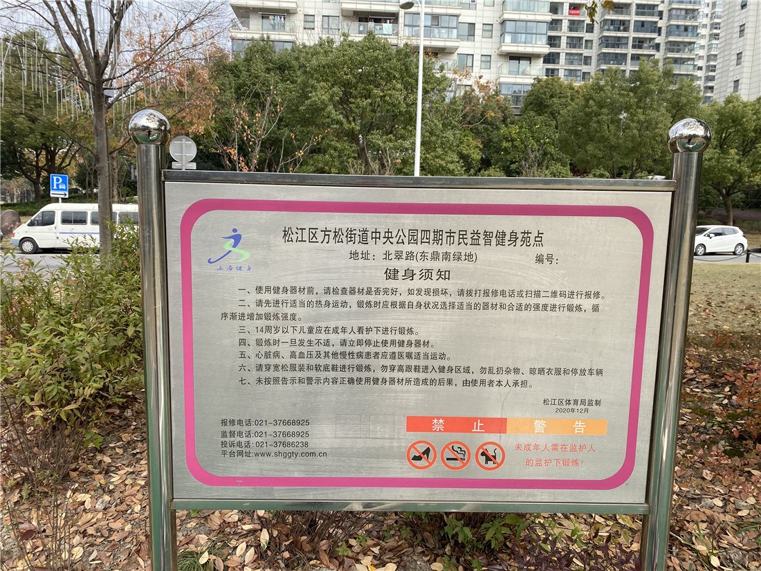 中央公园四期益智健身苑
