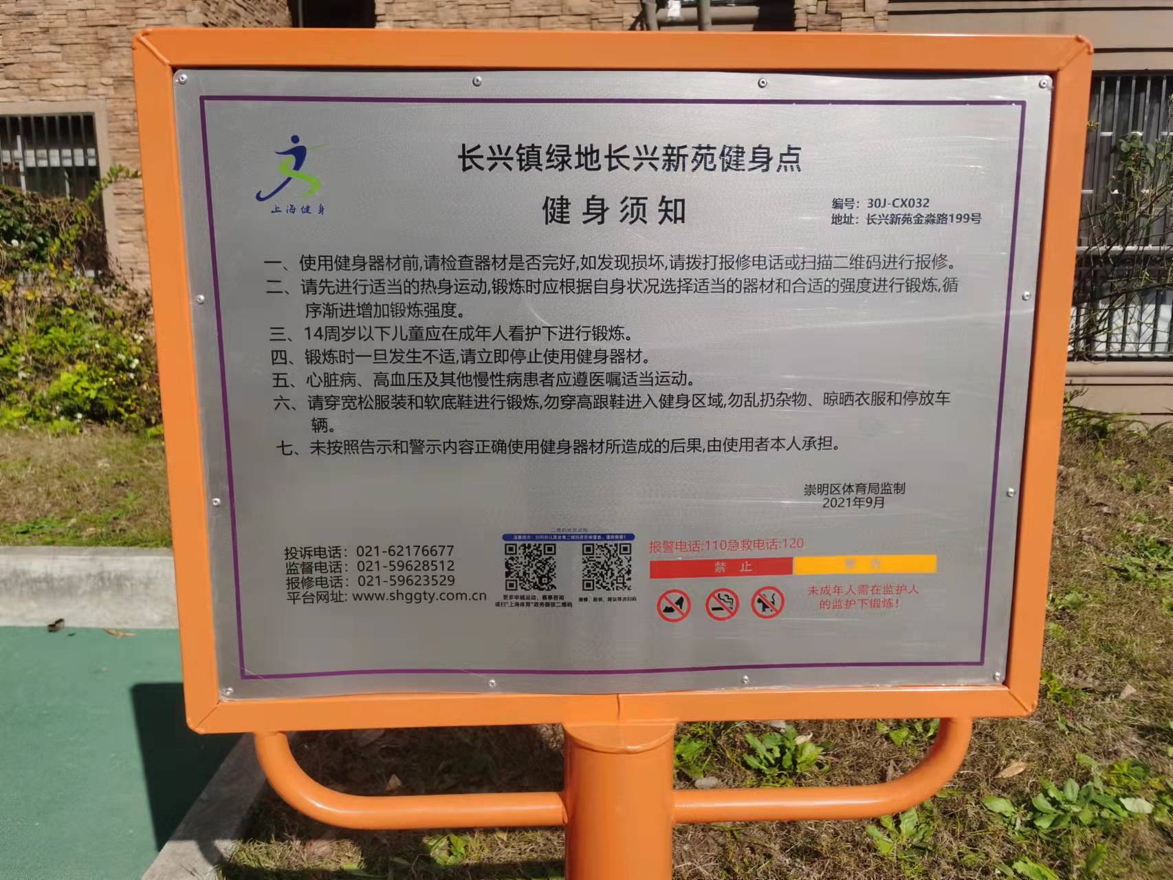 长兴新苑健身点