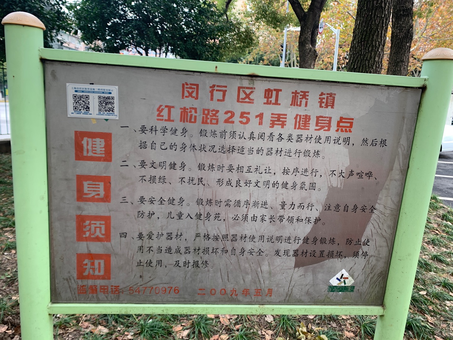 古北虹苑居委 红松东路251弄小区点
