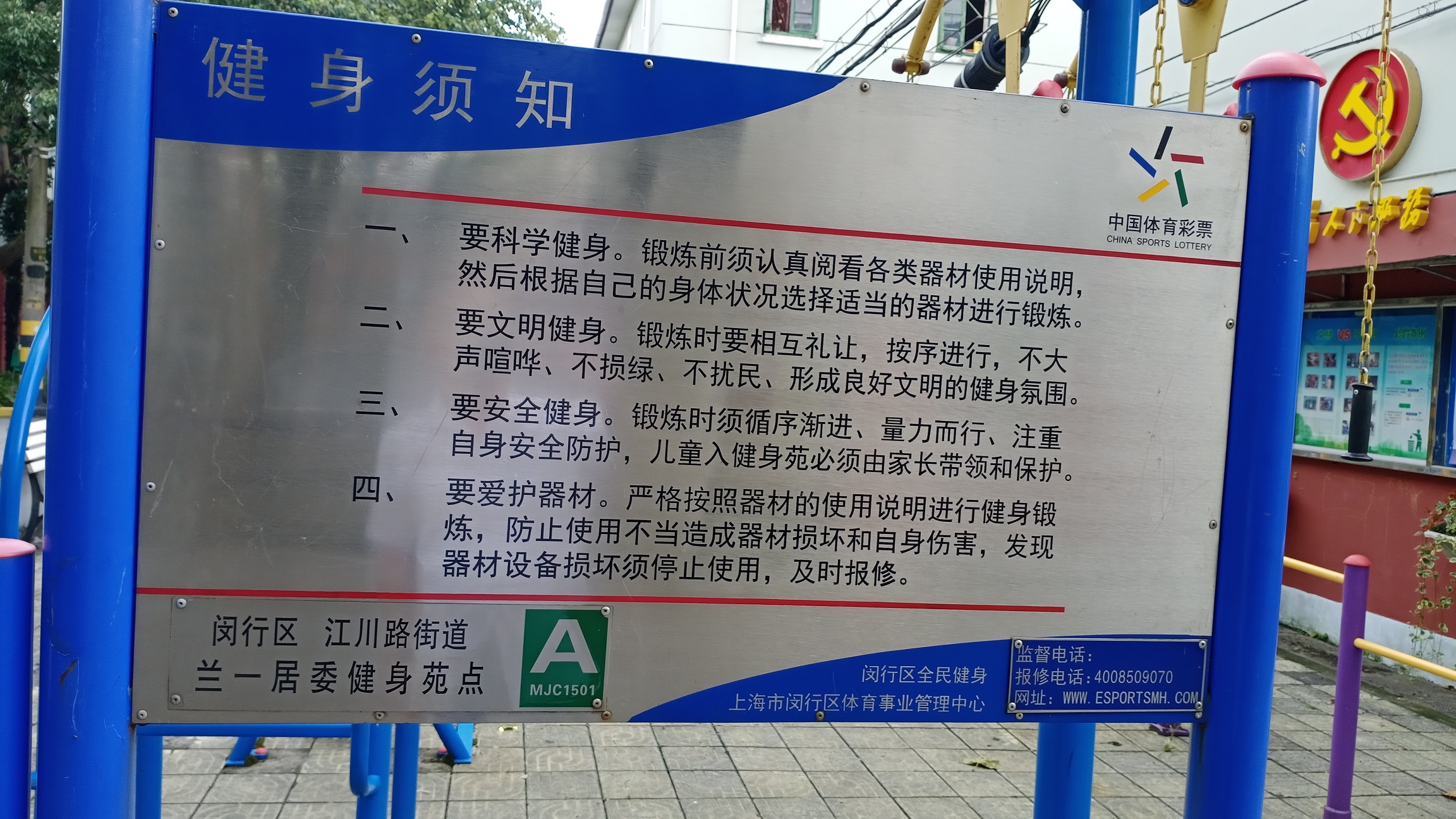 兰一健身点