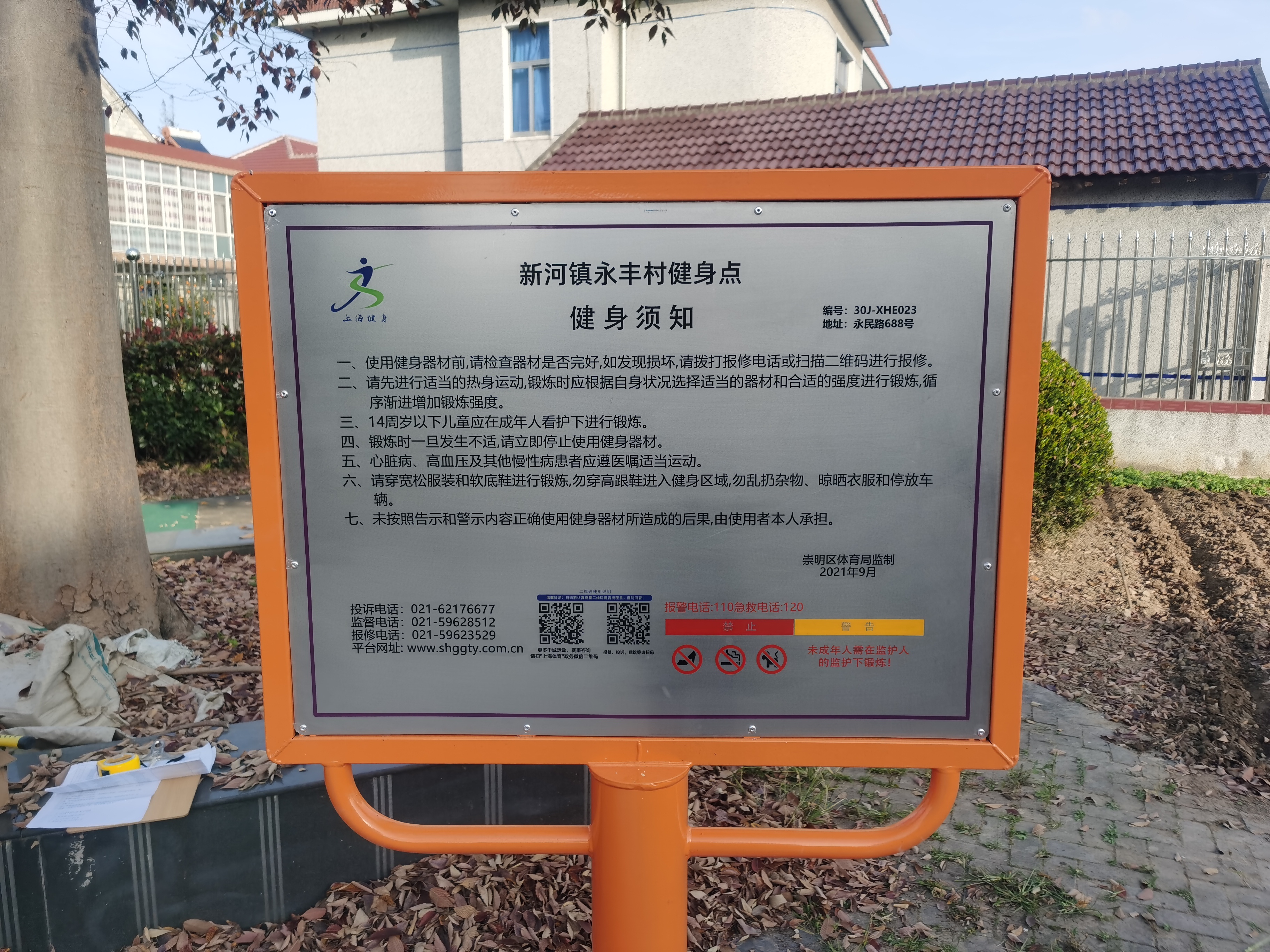 新河镇永丰村健身点二