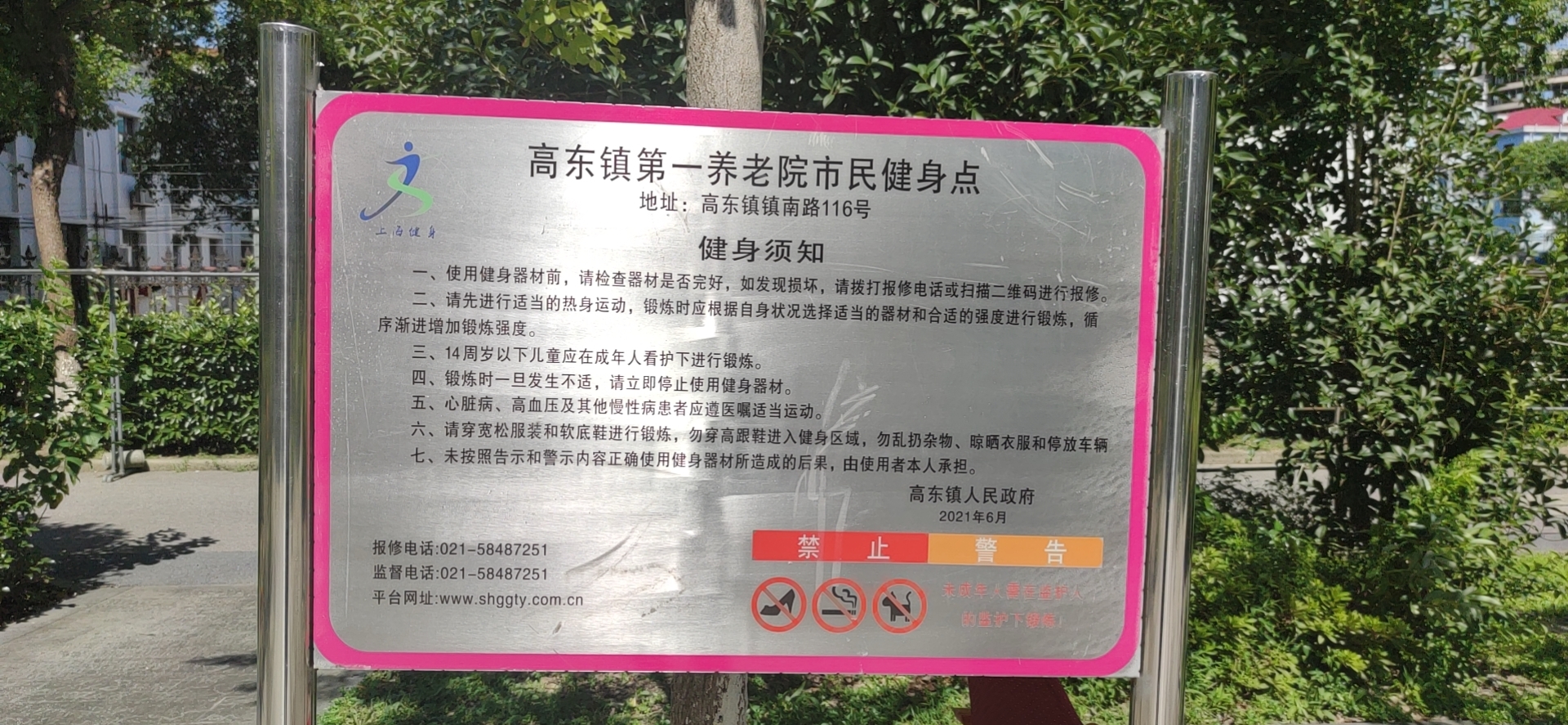 高东镇第一养老院健身苑点