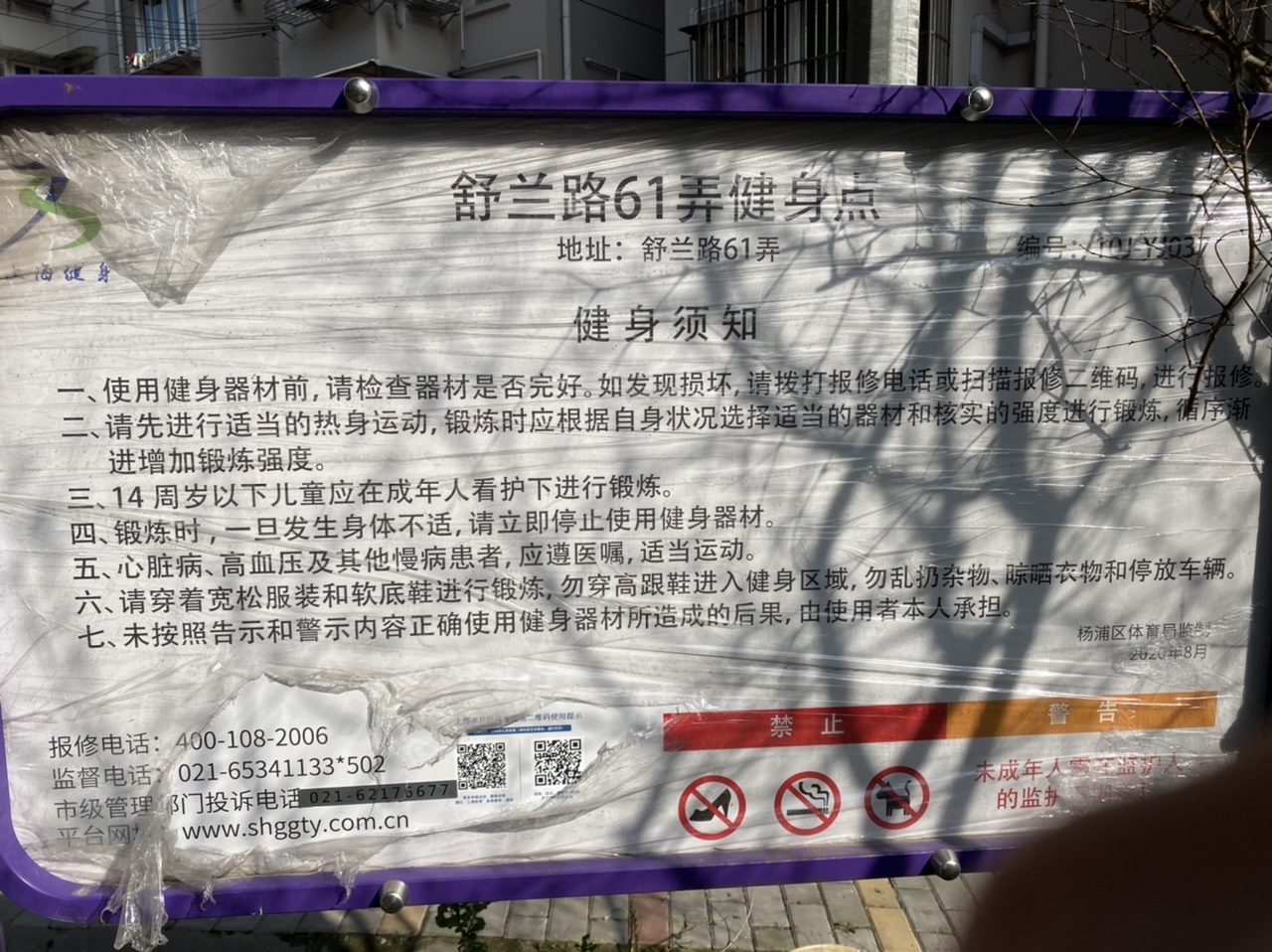 鞍山一村（1）居委馨怡花园健身点