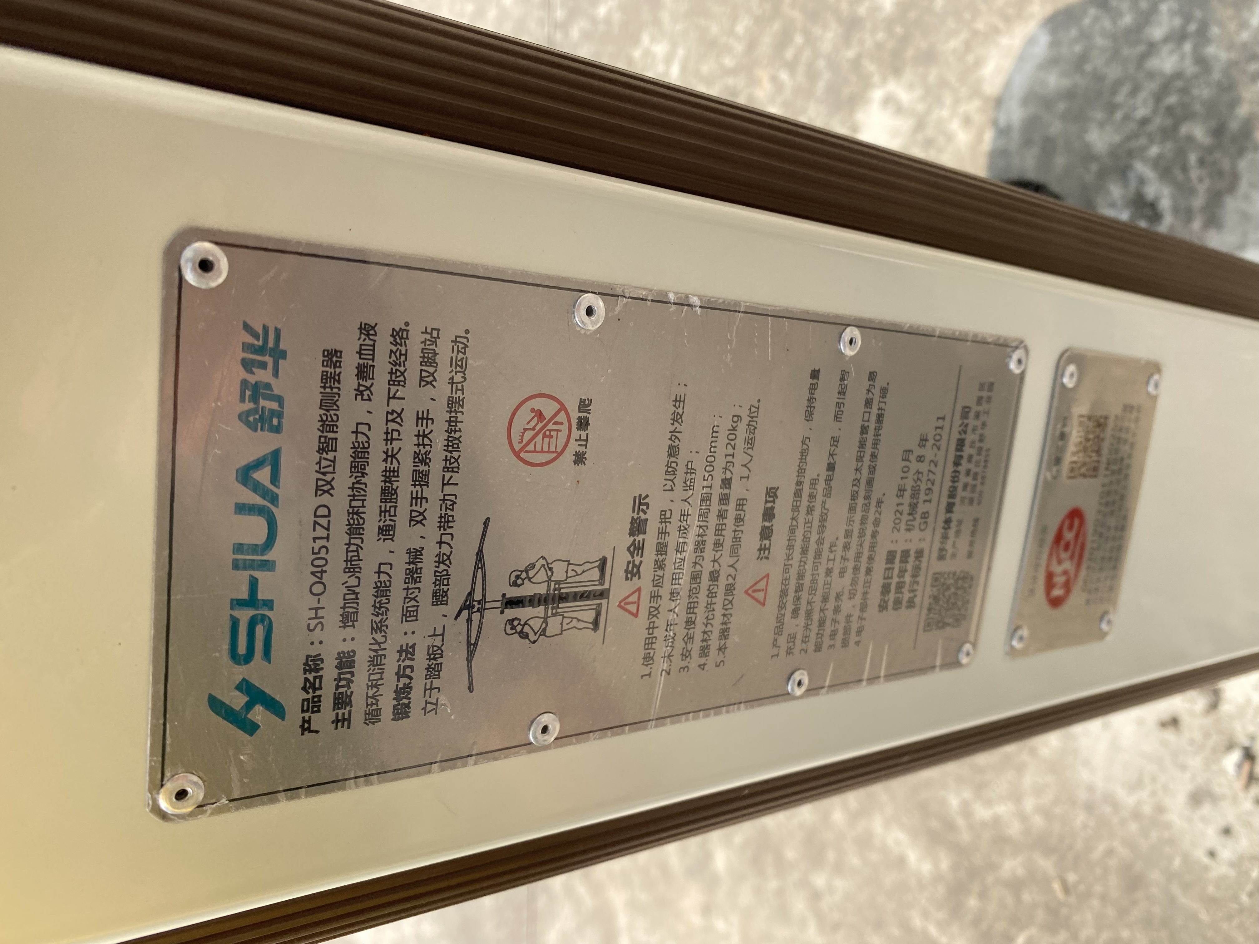 双位智能侧摆器