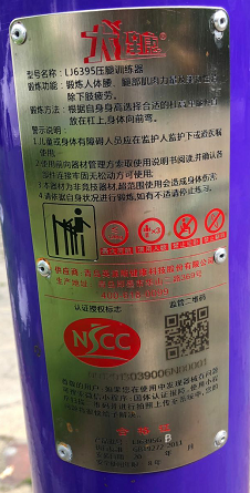 罗阳六居健身点B点