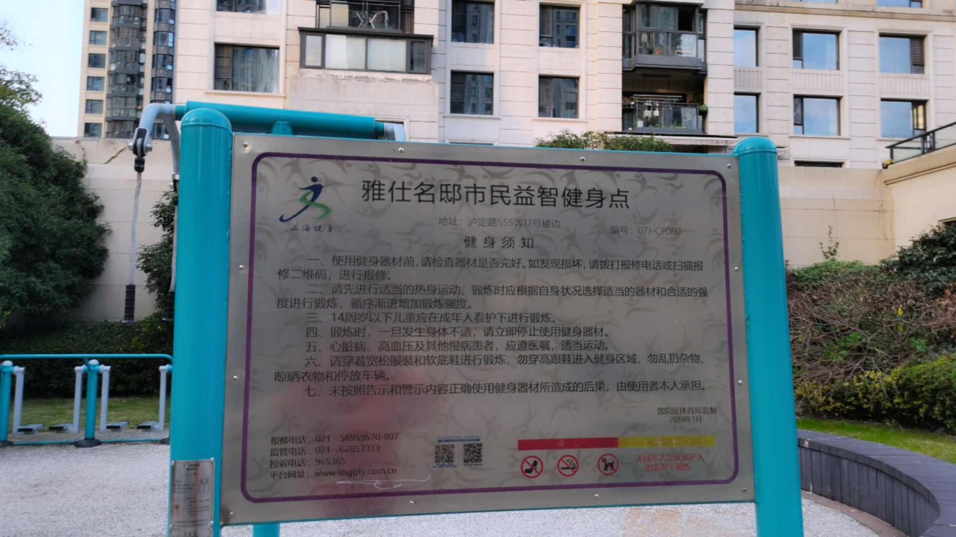 雅仕名邸市民益智健身点