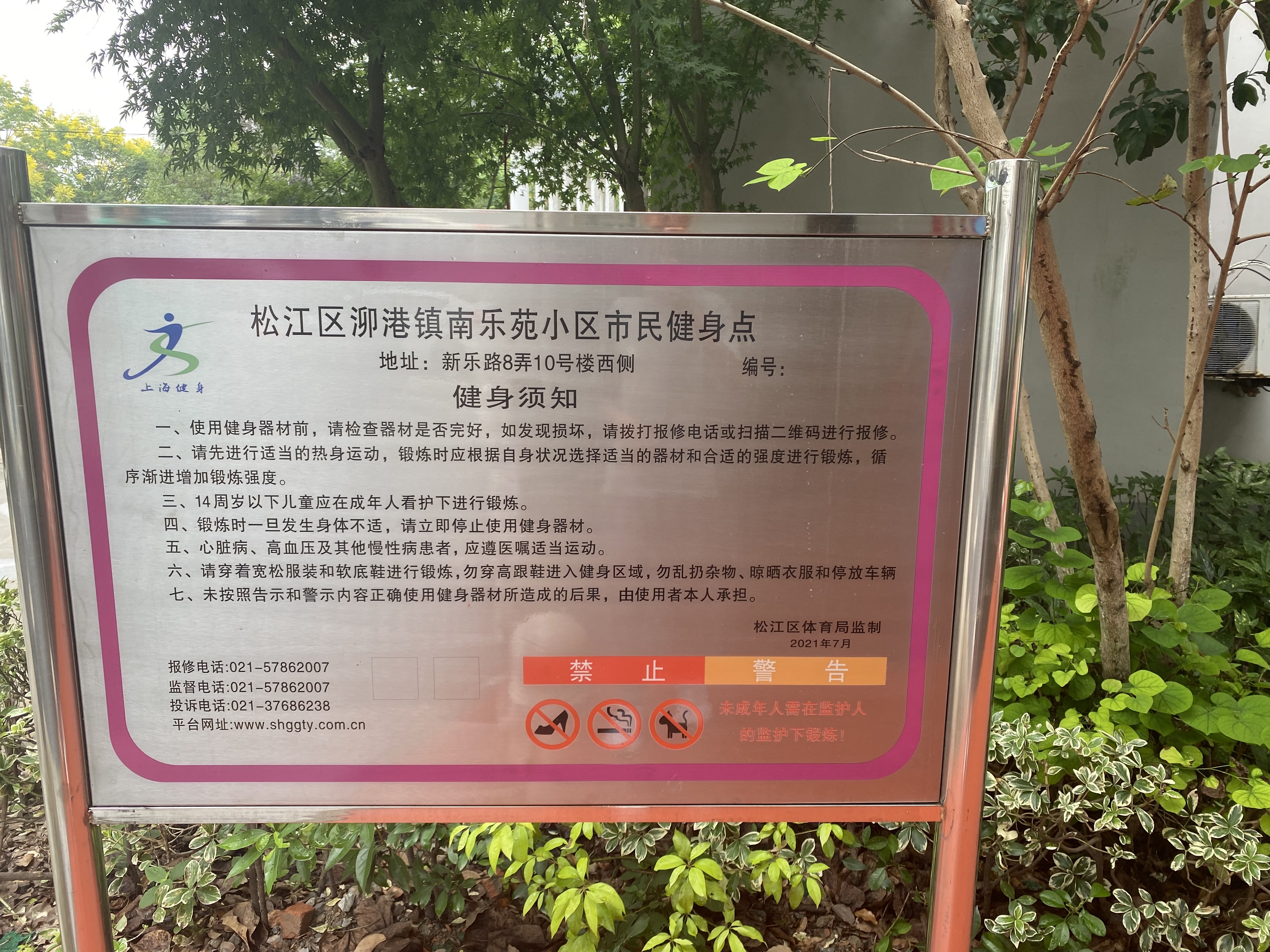泖港居委会南乐小区健身点
