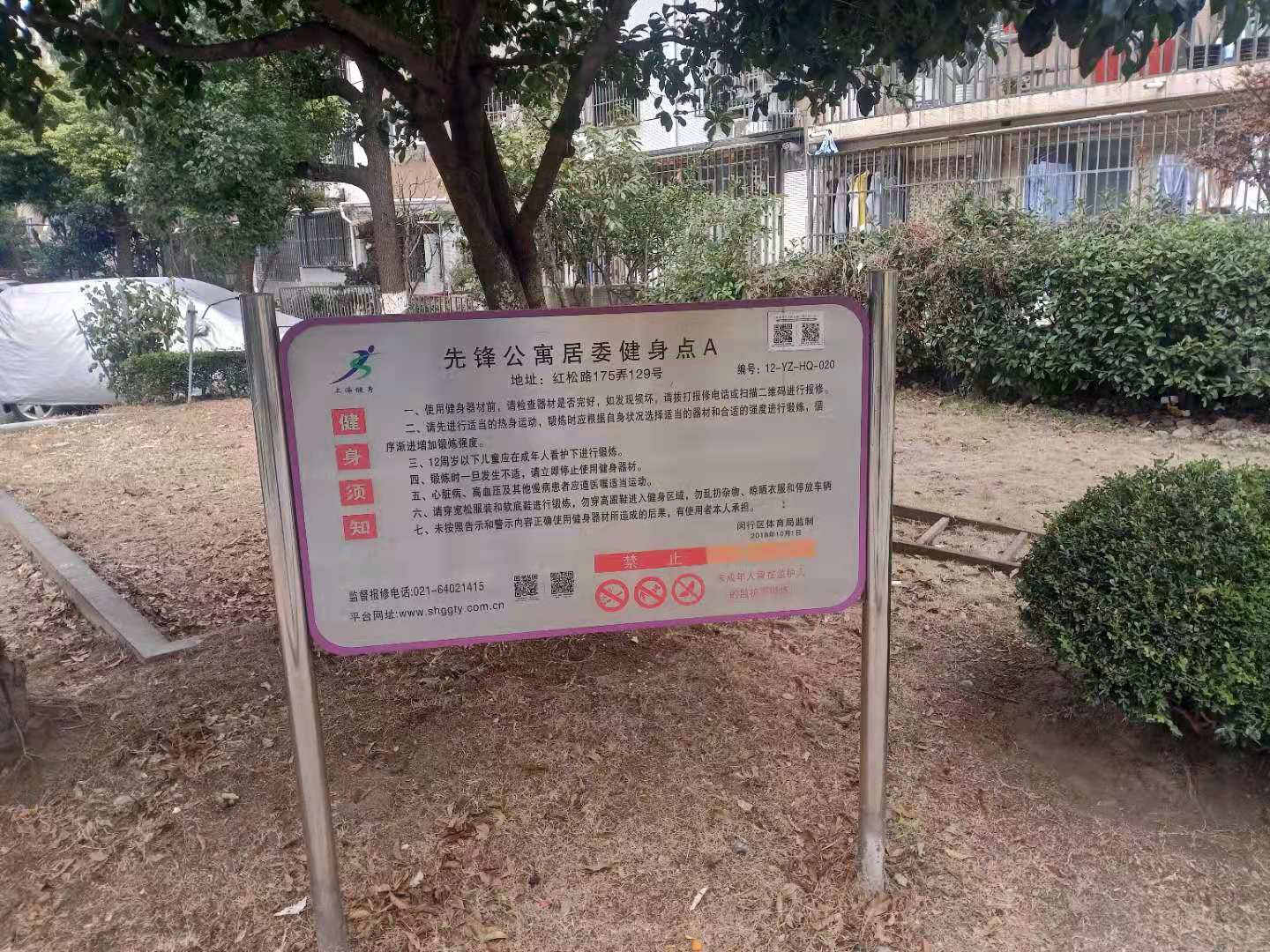先锋公寓居委金汇三街坊先锋公寓健身点