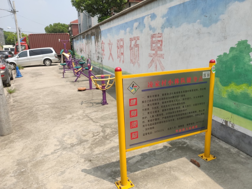 凌家村小林队健身点