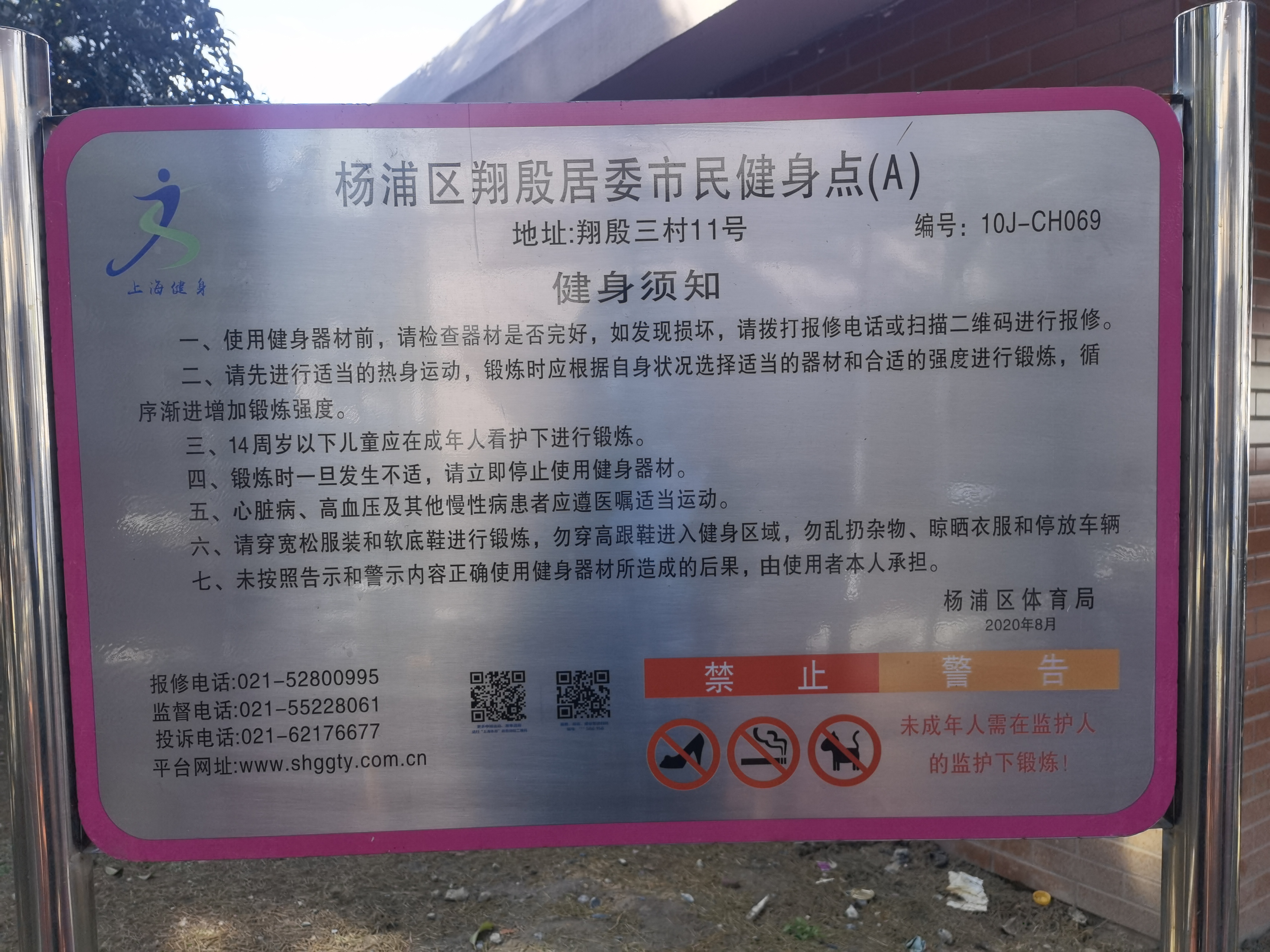 枫香名苑健身点（三）