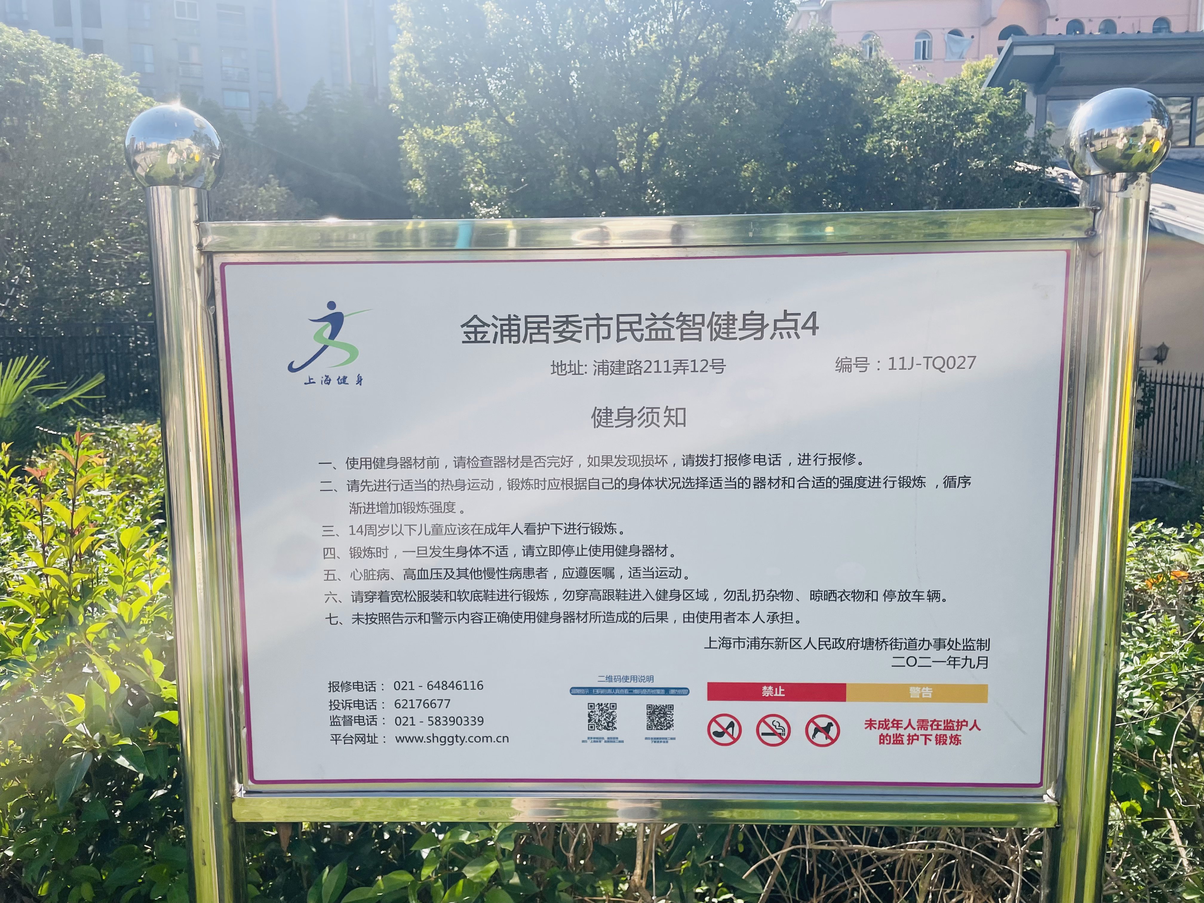 金浦居委市民益智健身点4