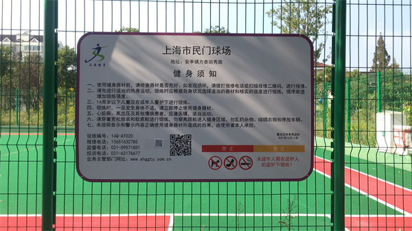 方泰门球场