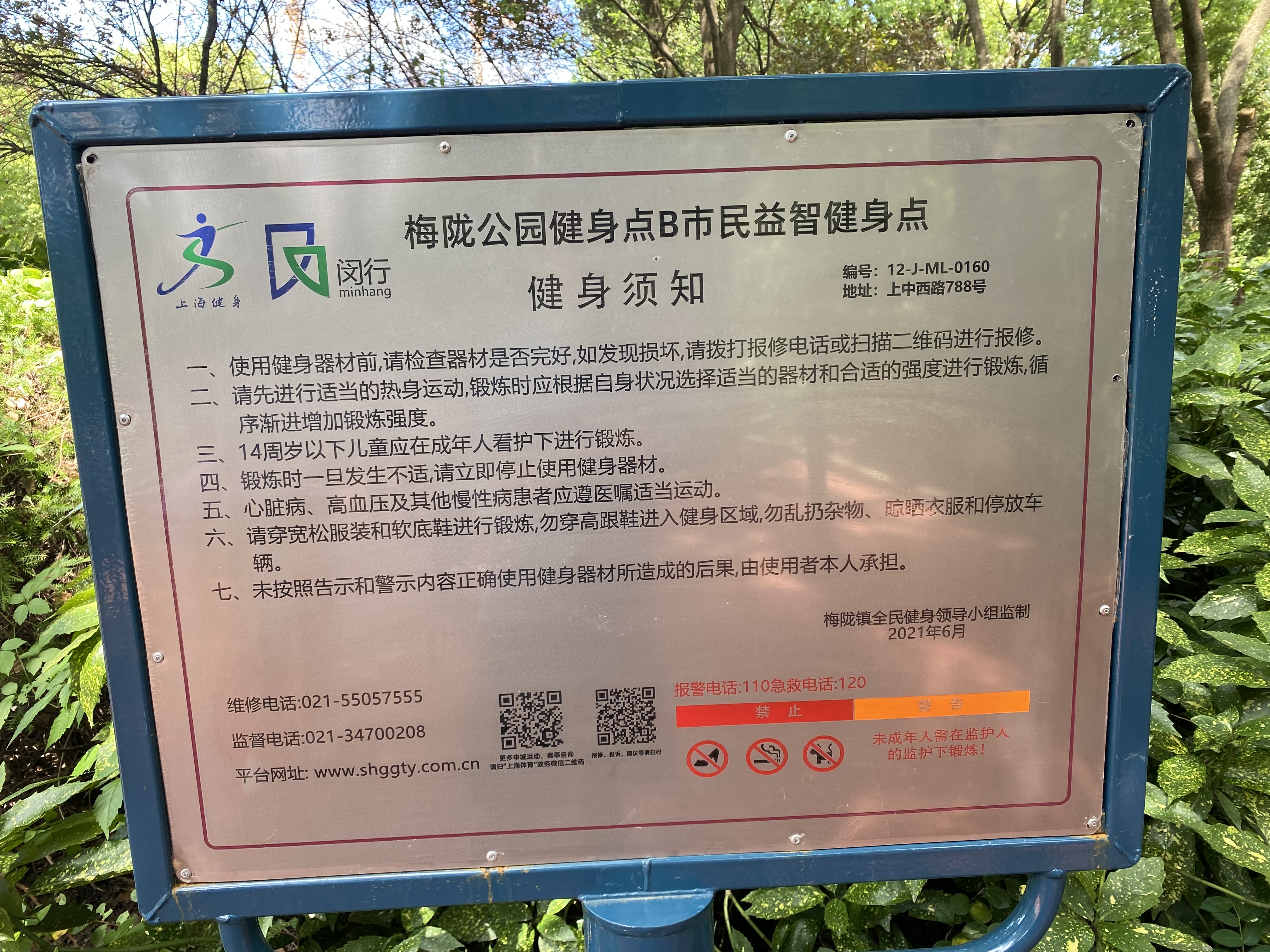 梅陇公园健身点B点