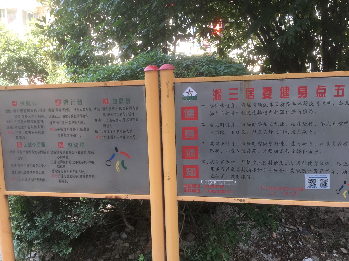 淞三居委健身点五