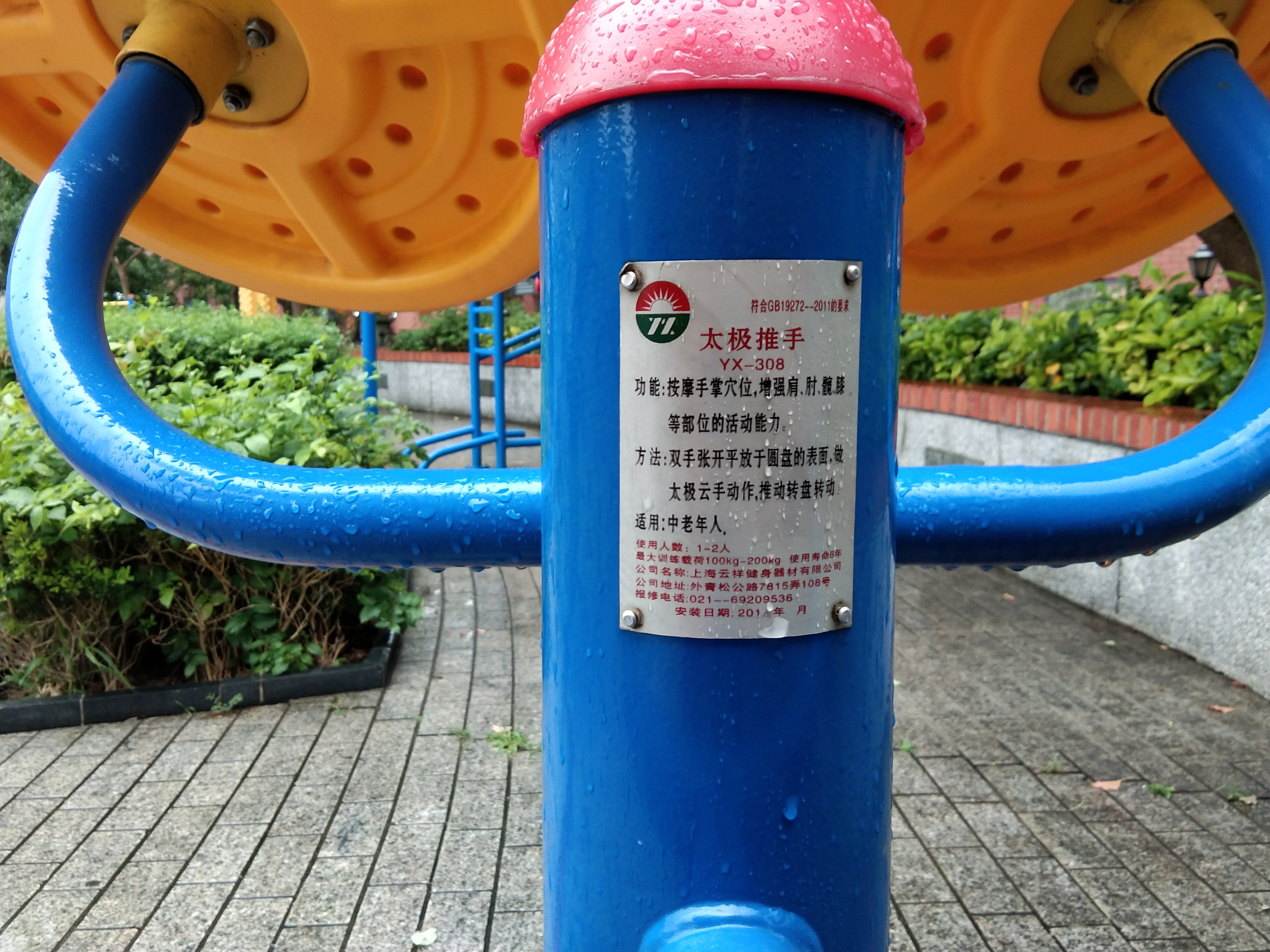 太极推手