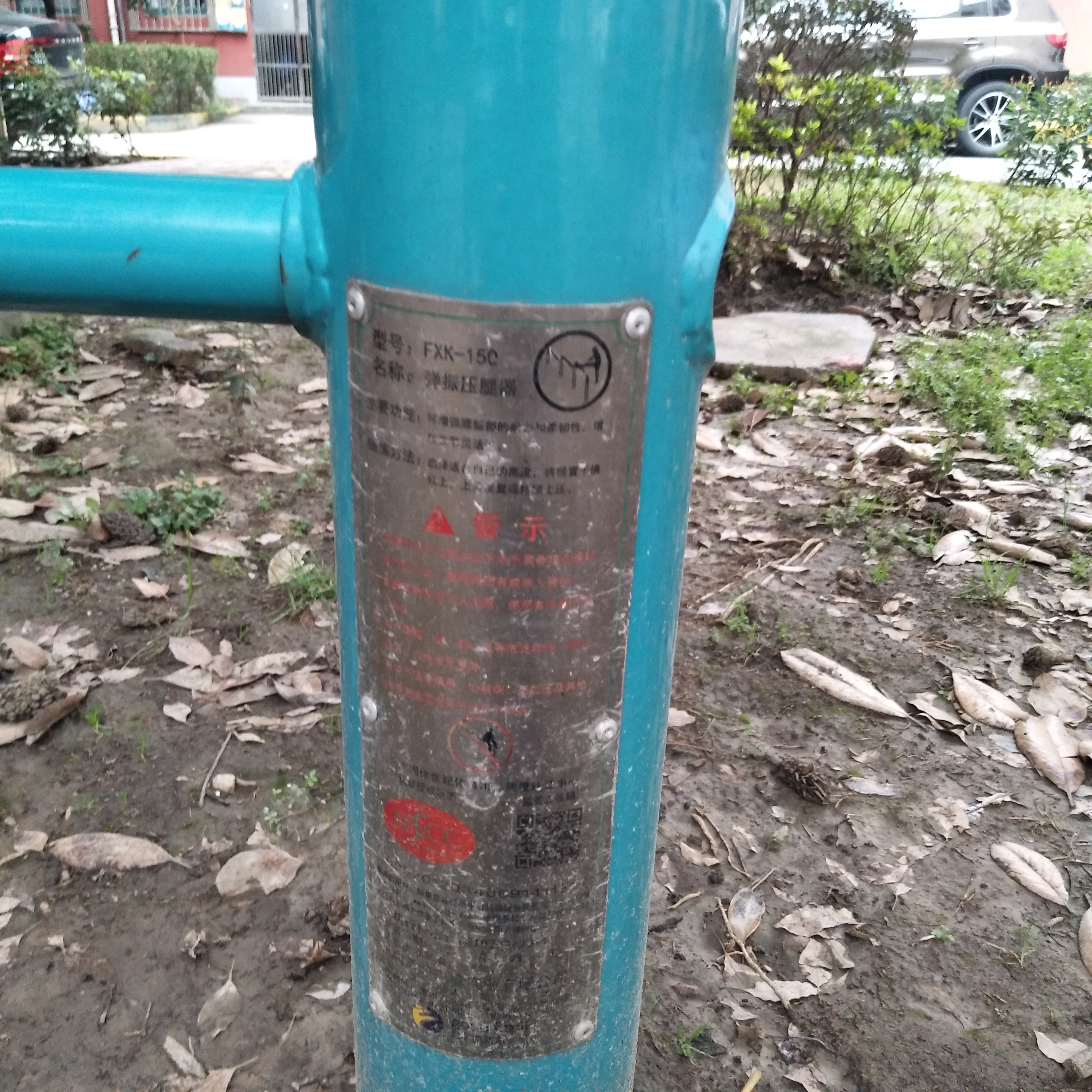 弹震压腿器
