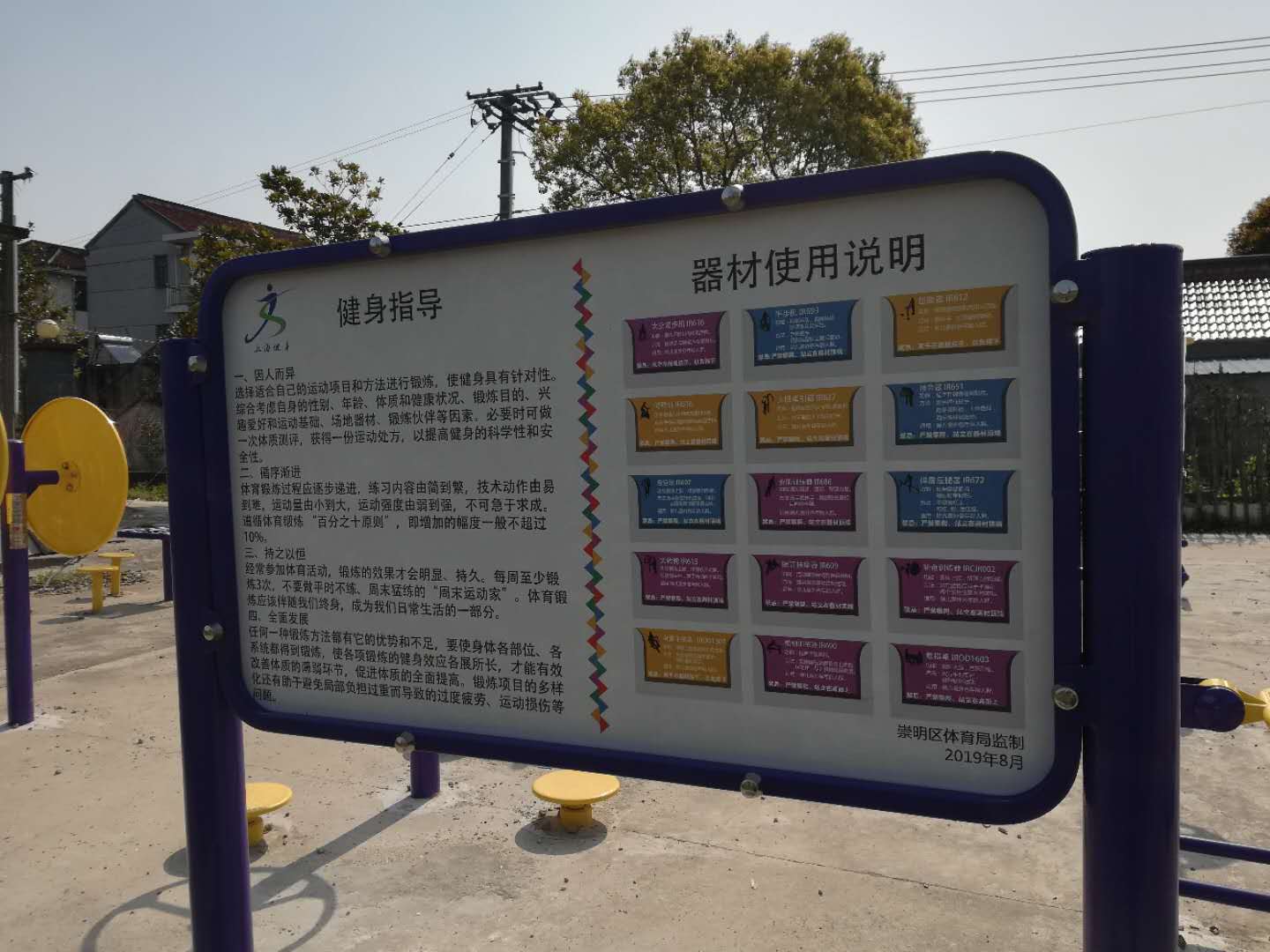 山阳村健身点1
