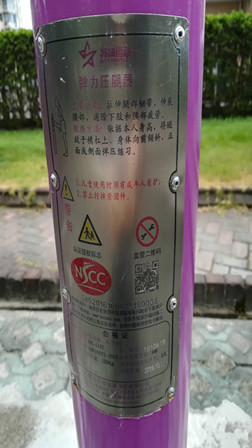压腿杠