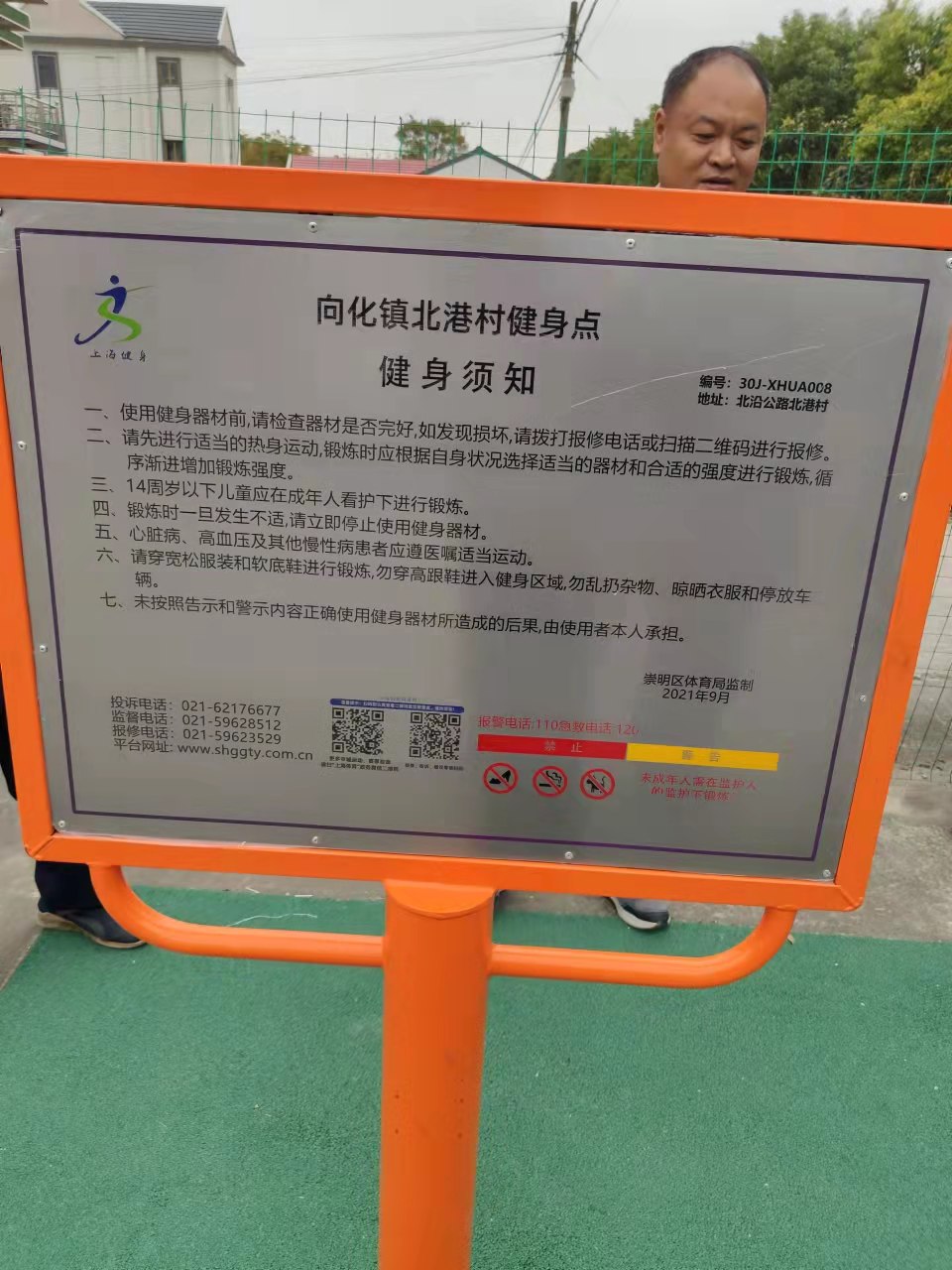 北港村健身点2