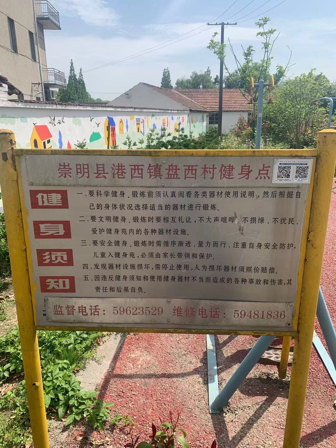 盘西村健身点1
