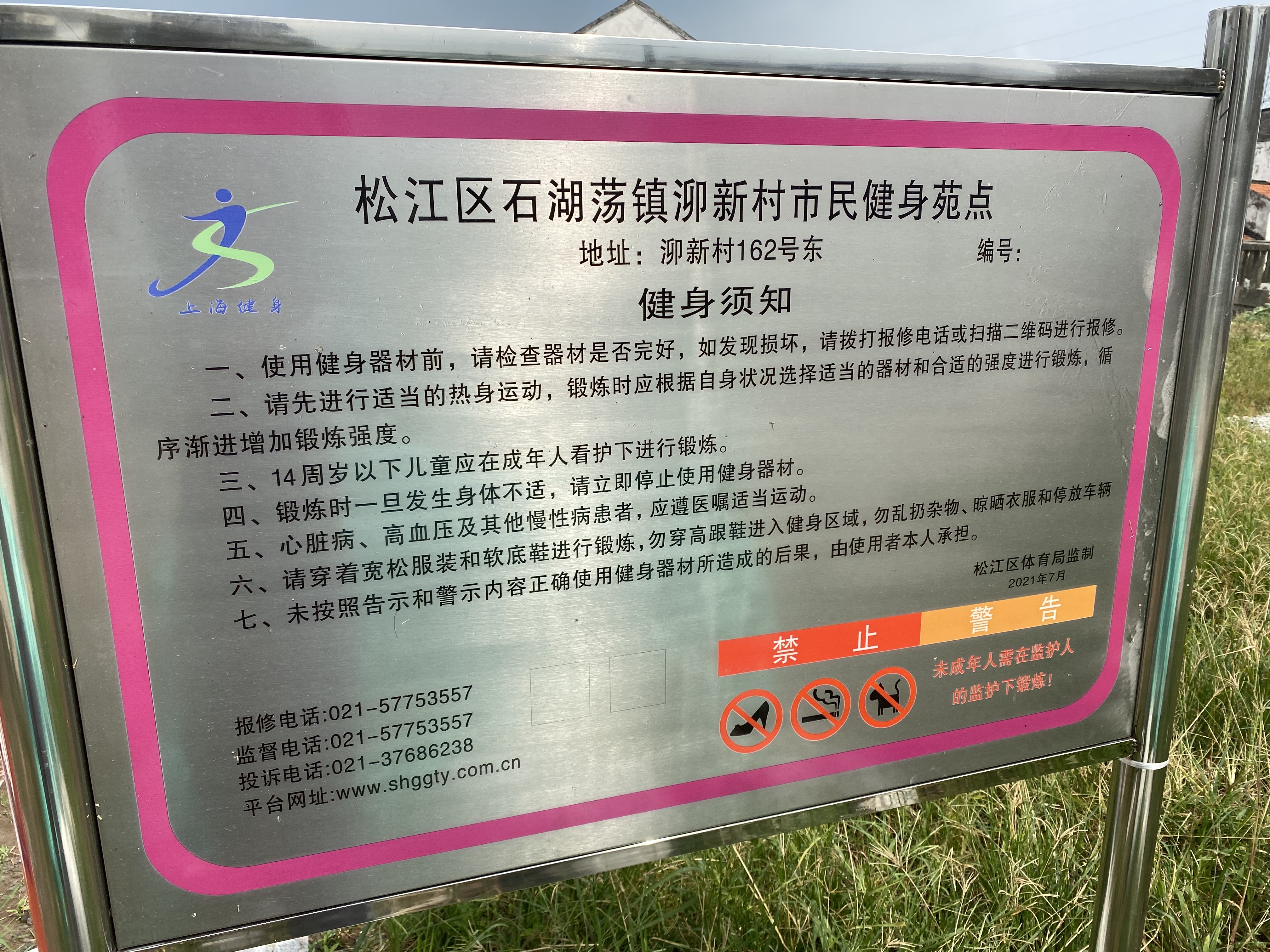 泖新健身点（九房）