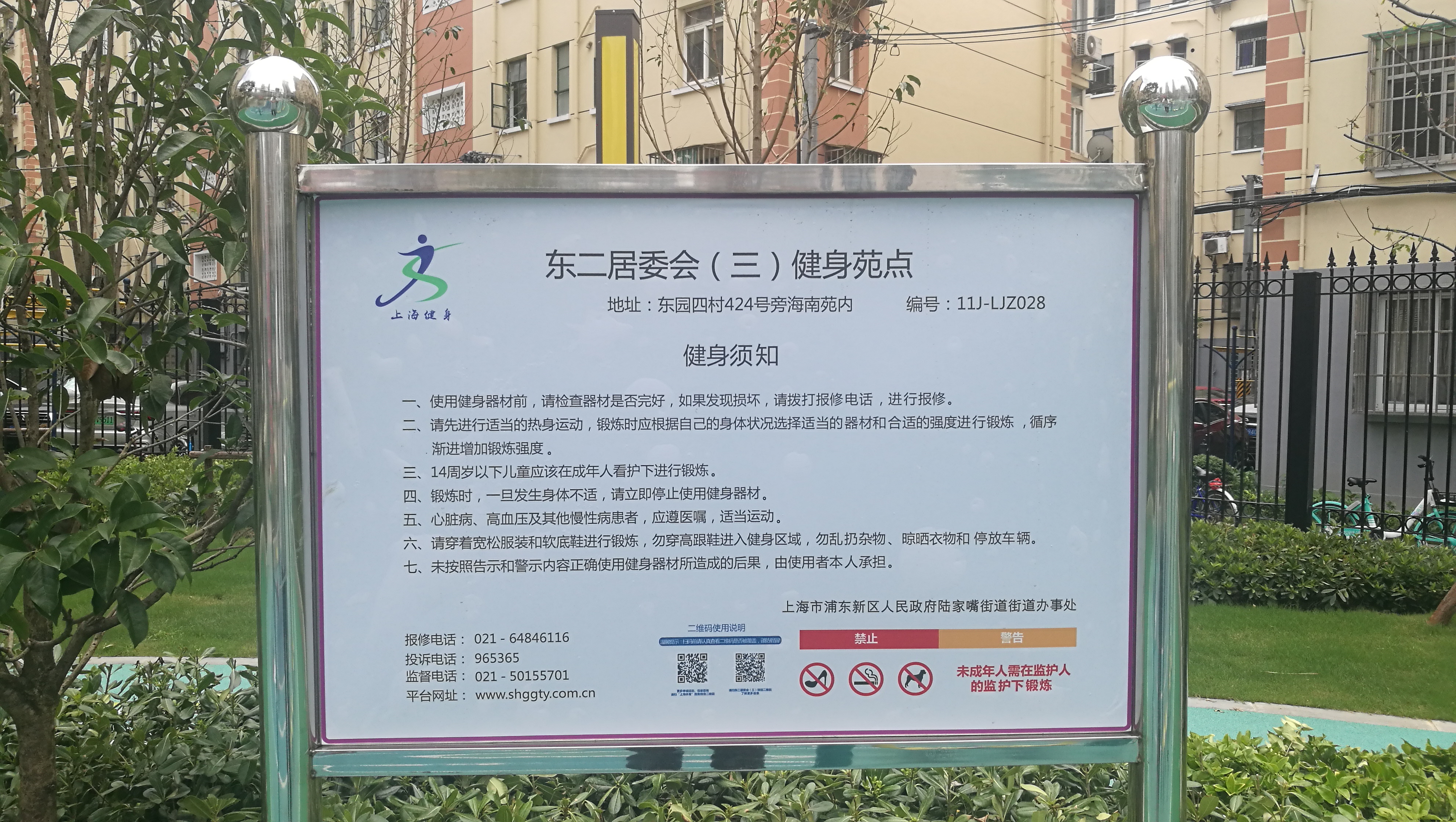 东二居委会健身点（一）