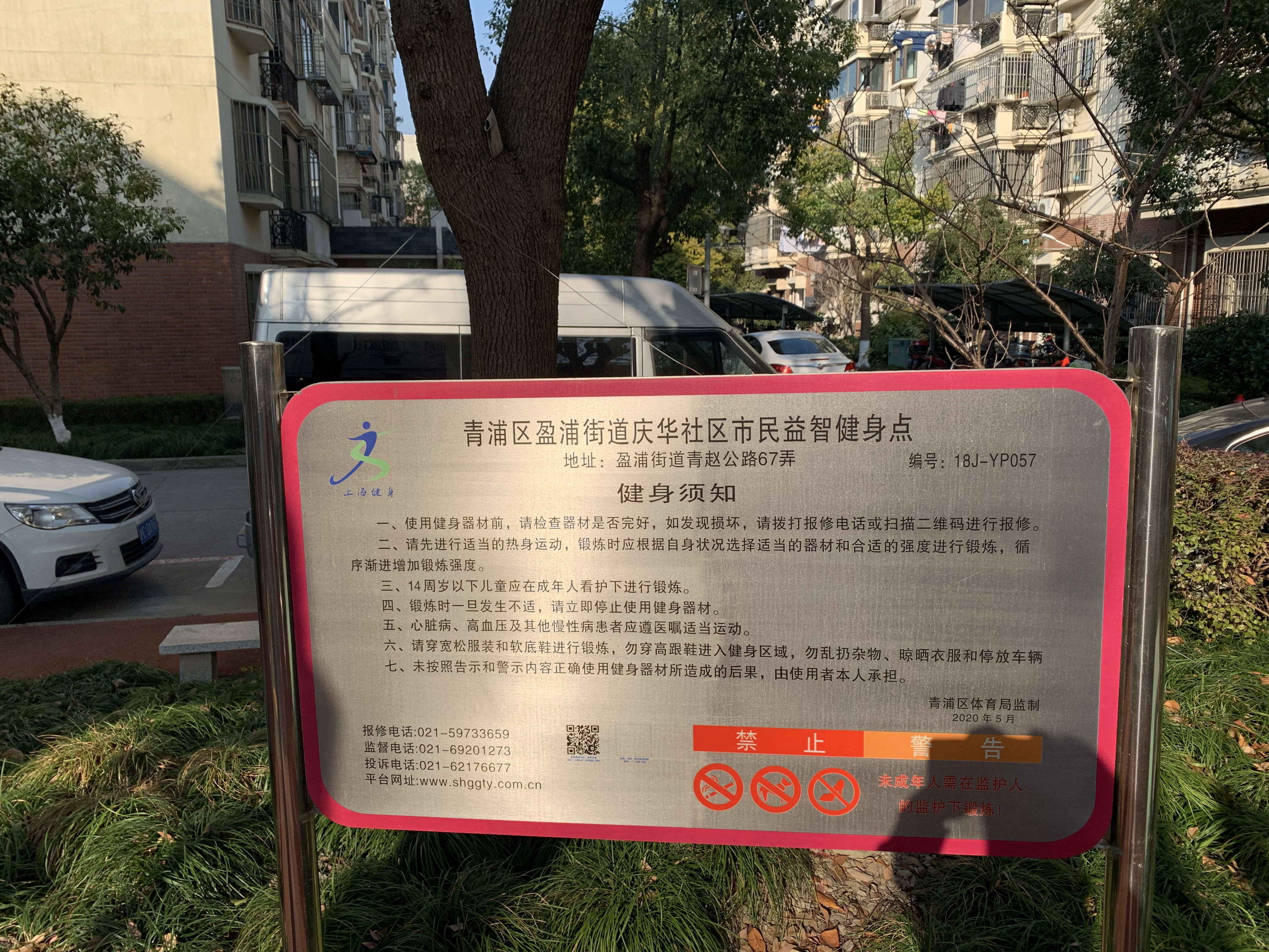 庆华社区新海小区健身点