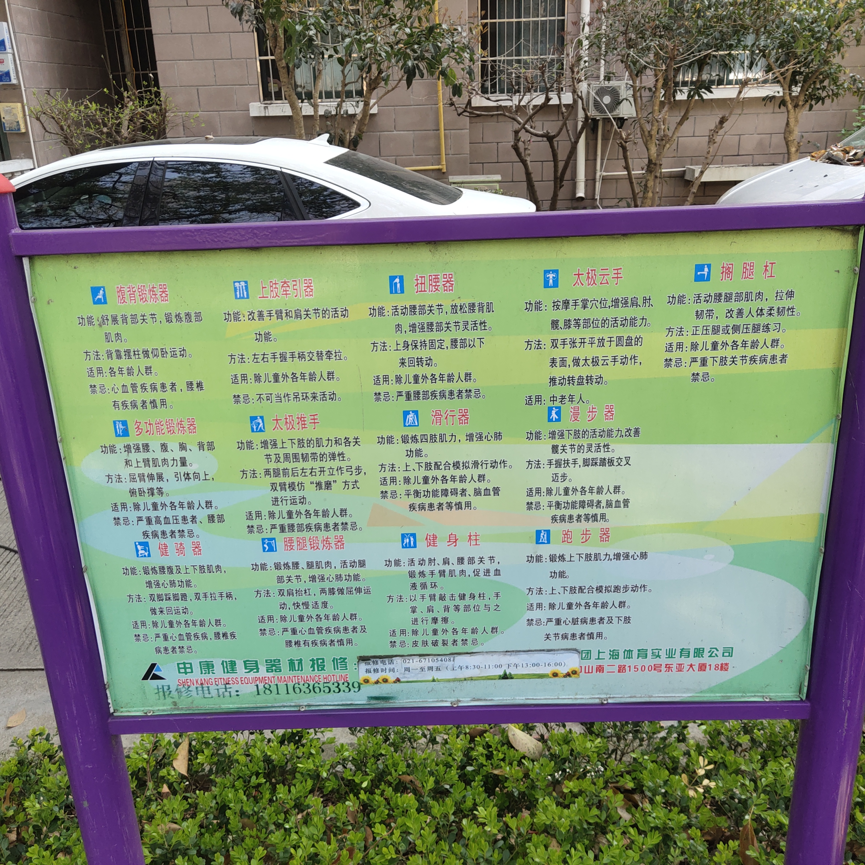 浦东新区杨南路826弄健身点