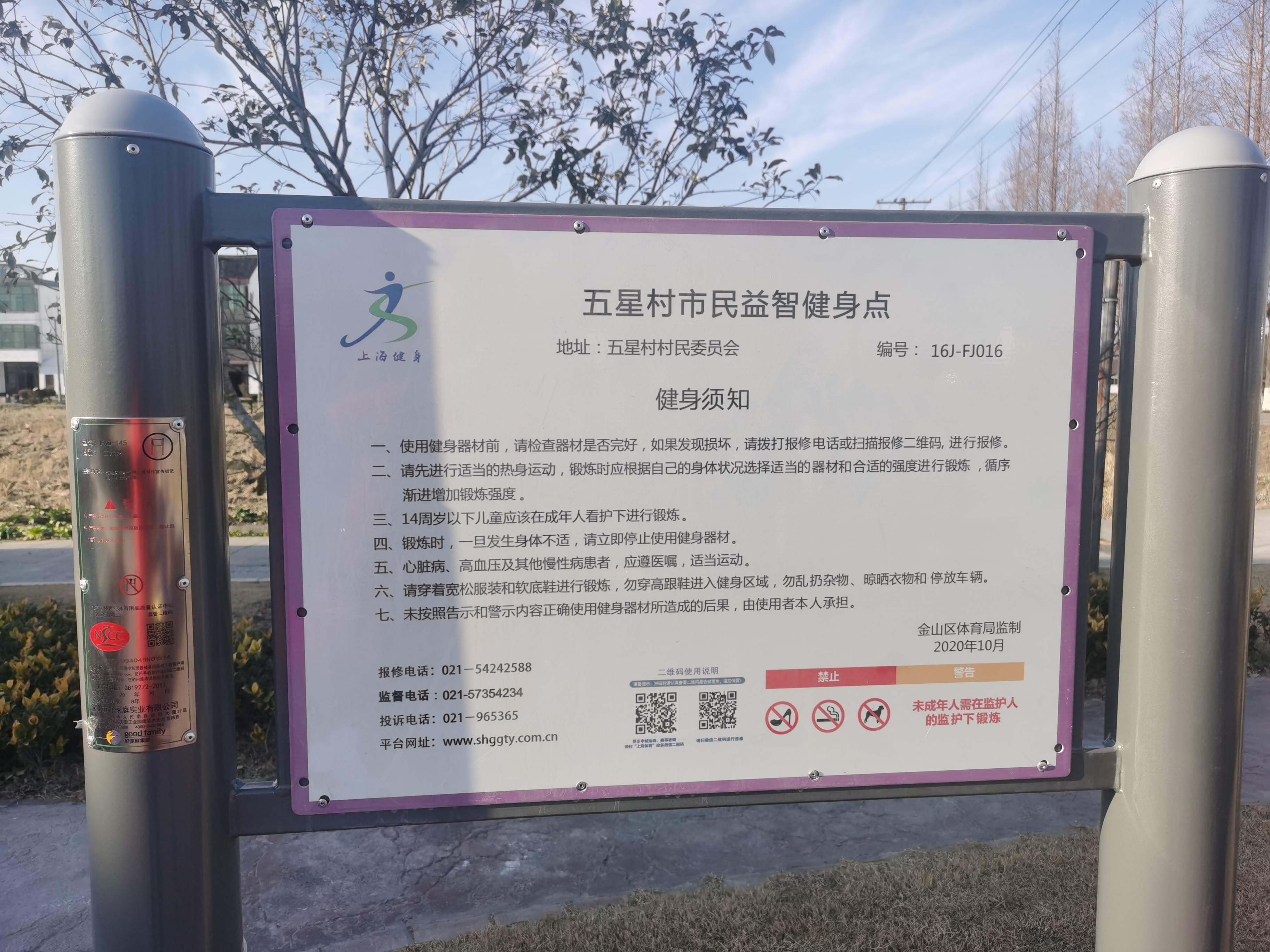 五星村健身点