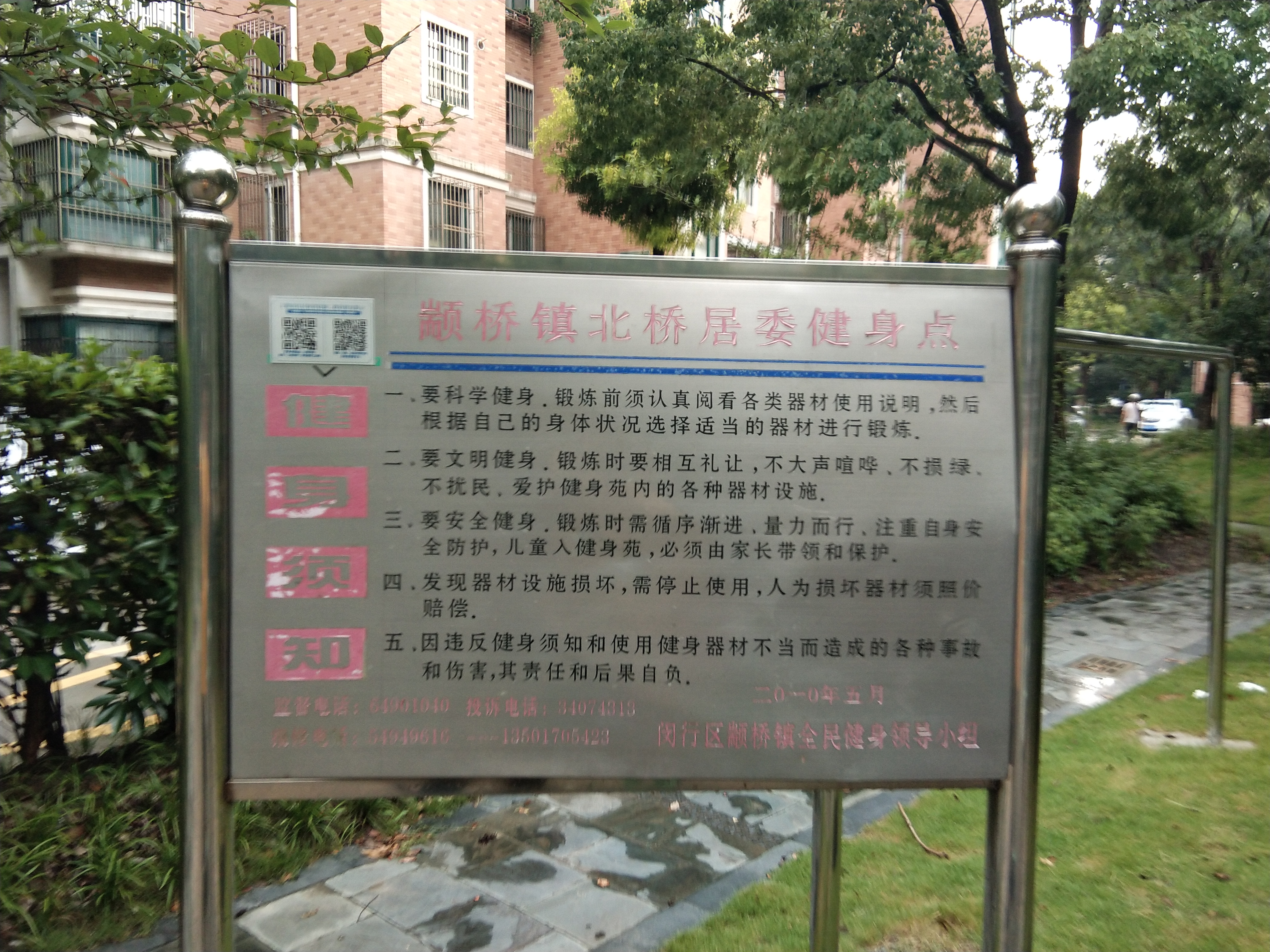 颛桥镇北桥居委（金榜家园）健身点