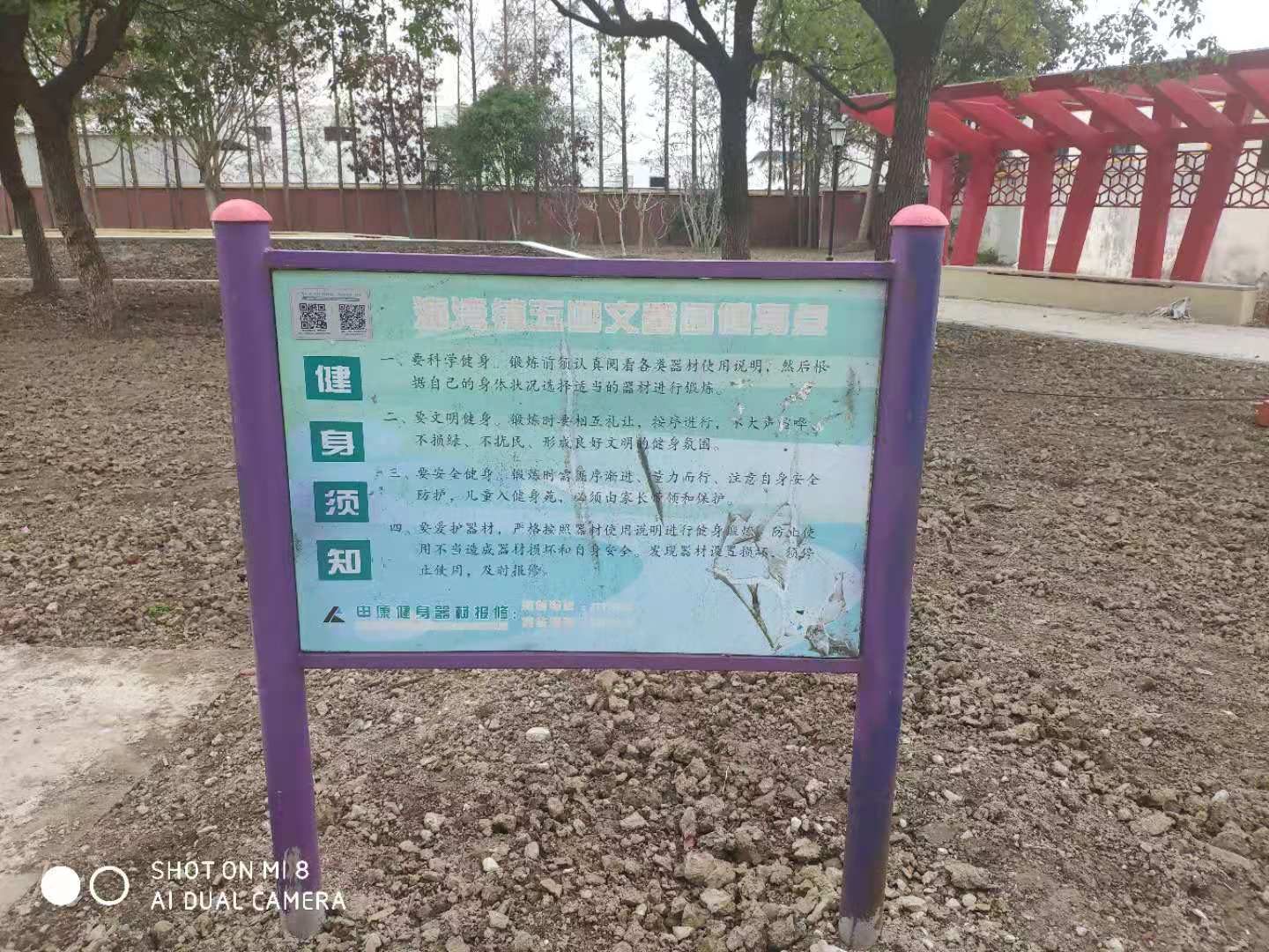 洪卫新村健身点