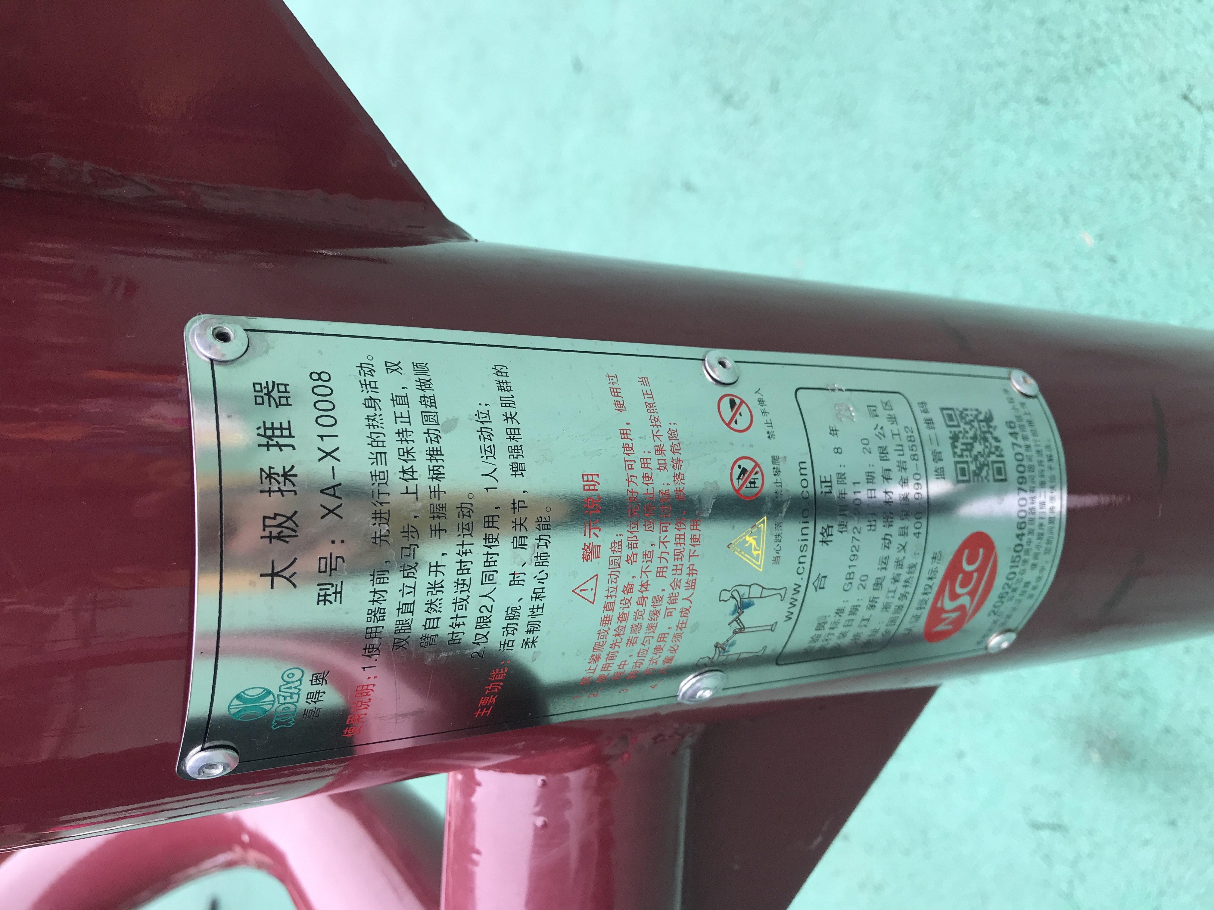太极揉推器