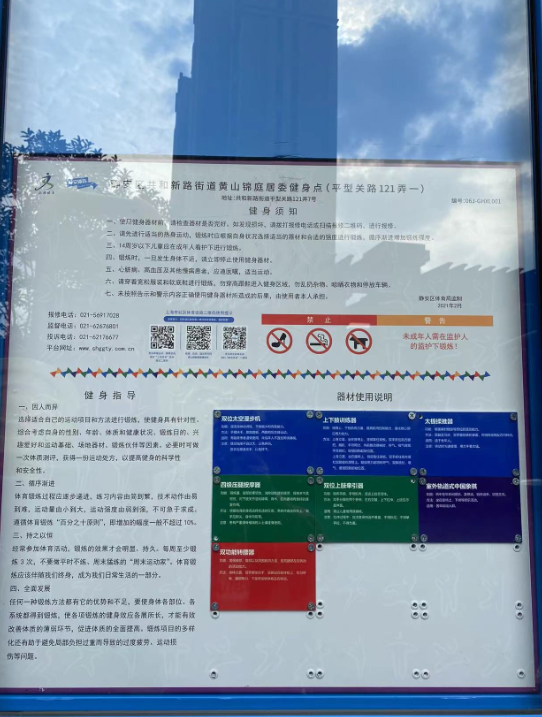 静安区共和新路街道黄山锦庭居委健身点（平型关路121弄一）
