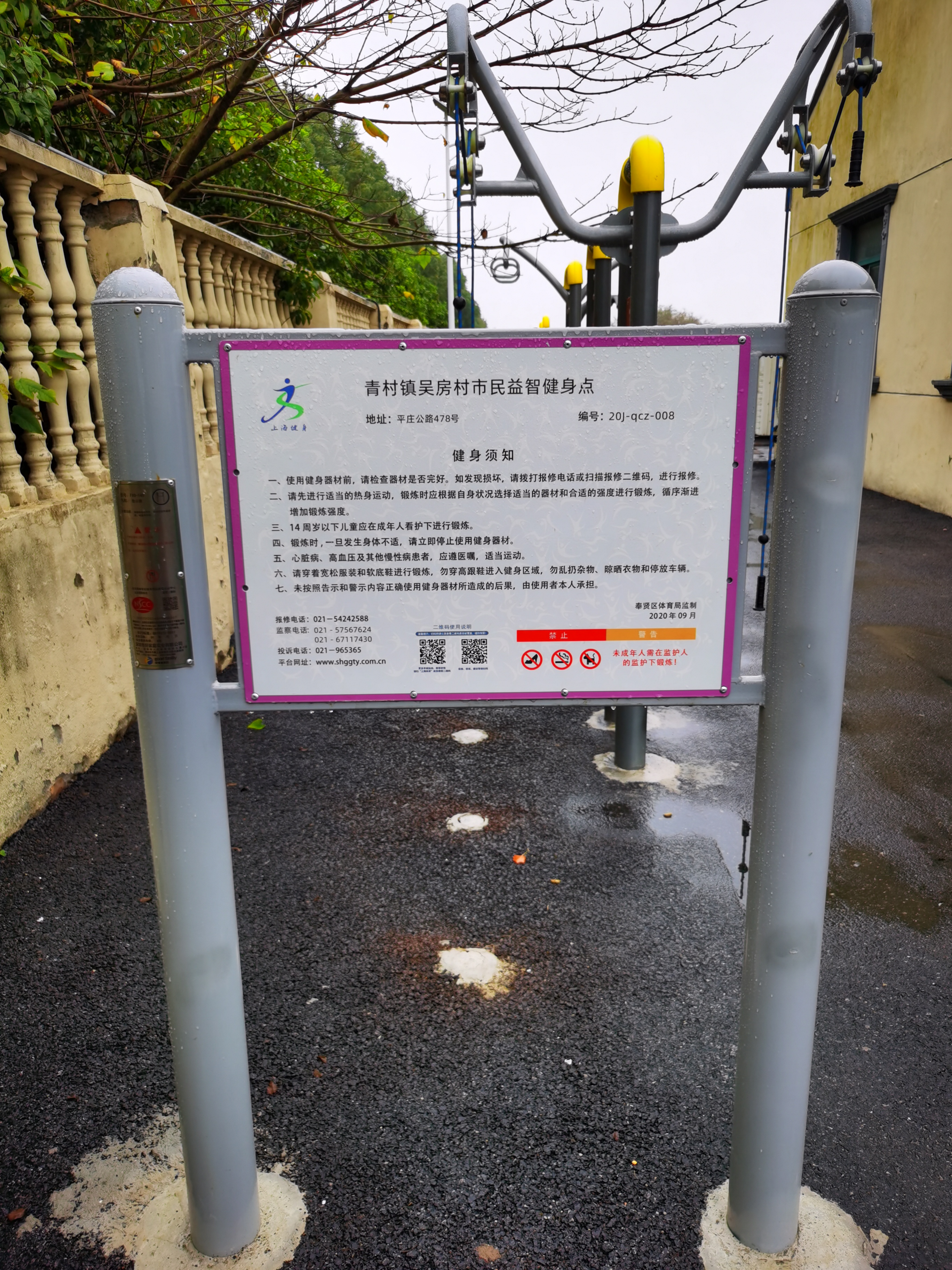 吴房村健身点