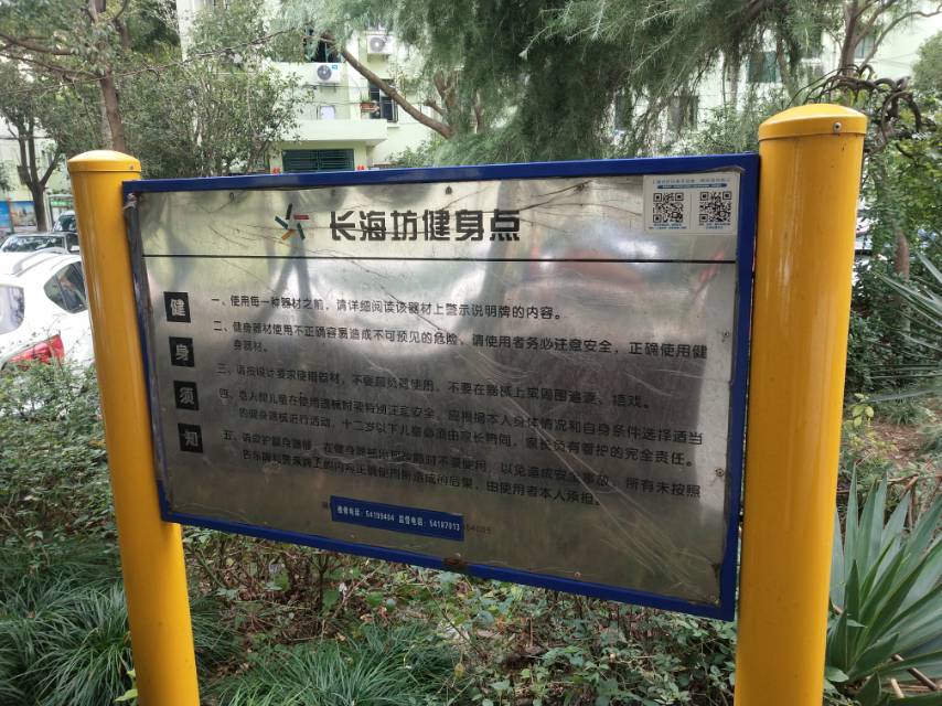 长海坊健身点