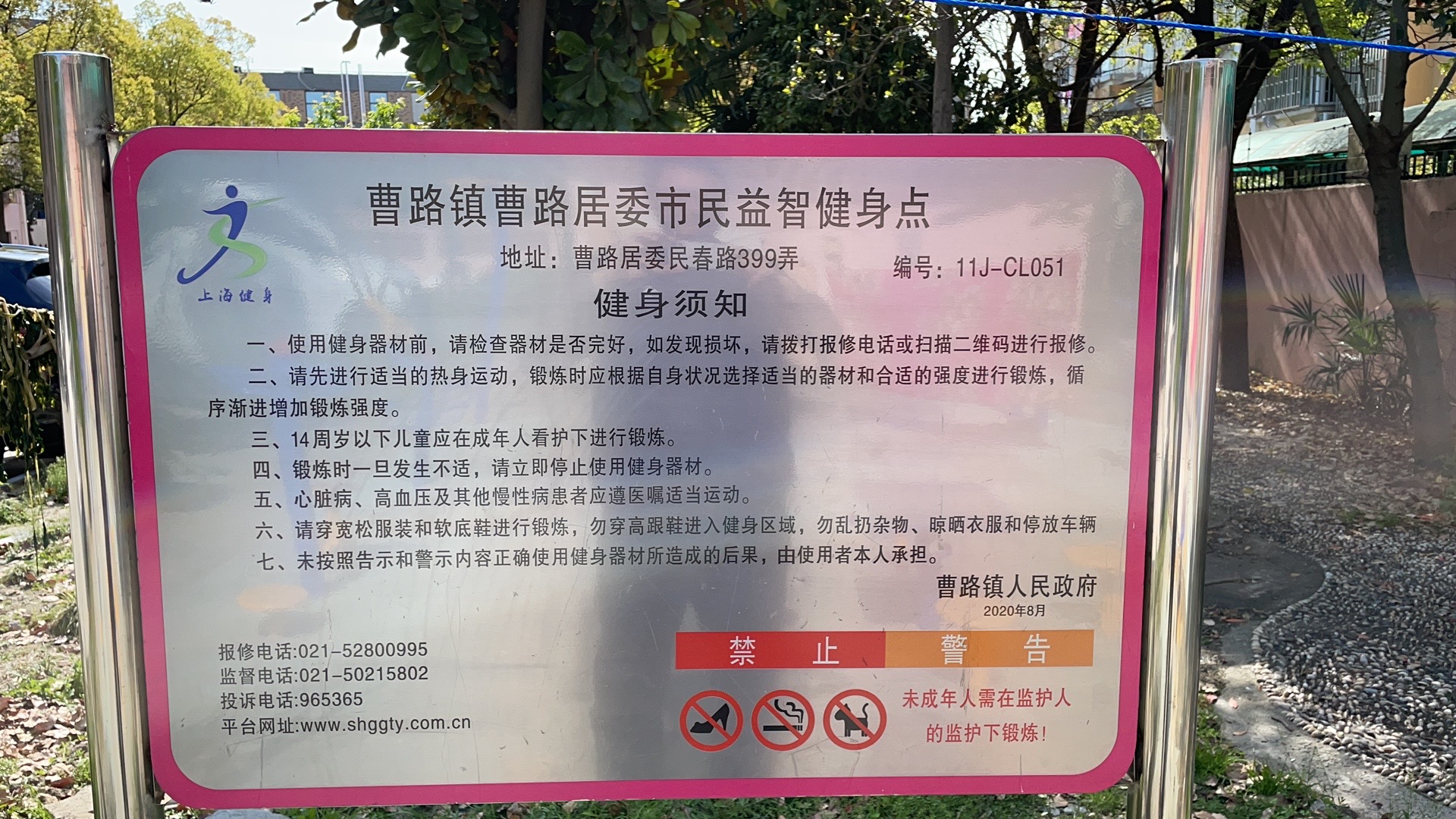 朱泾镇市民健身中心