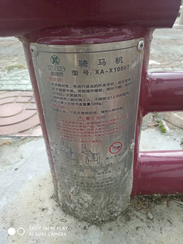 骑马机