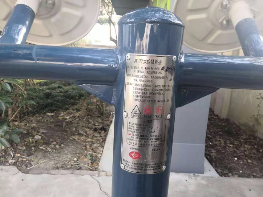 太极揉推器