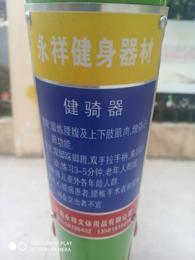健骑器