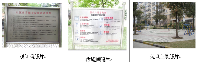 亲水湾健身点