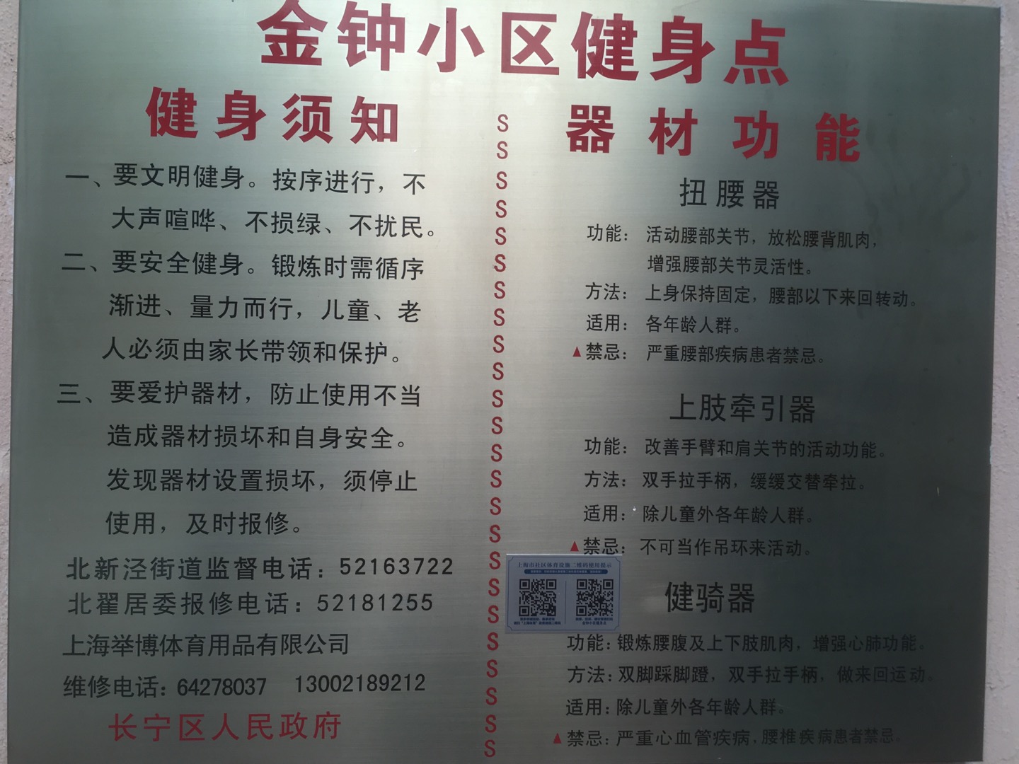 金钟小区市民益智健身点