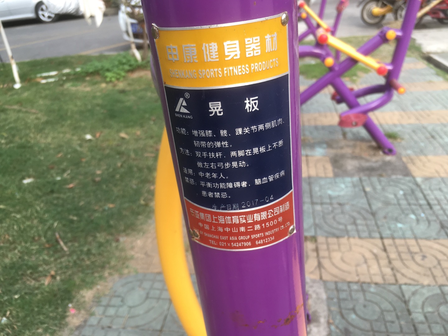 晃板健身器