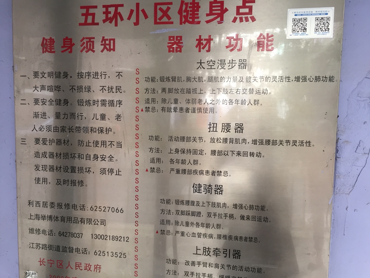 康桥半岛5期健身点A区北