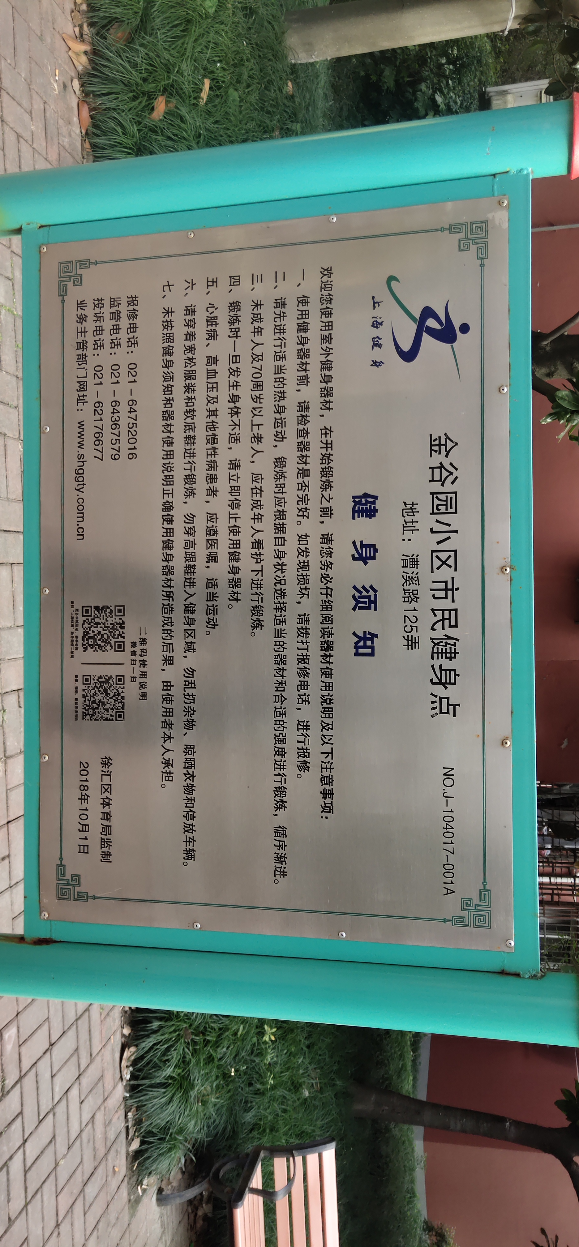 康健路居委小区市民健身点